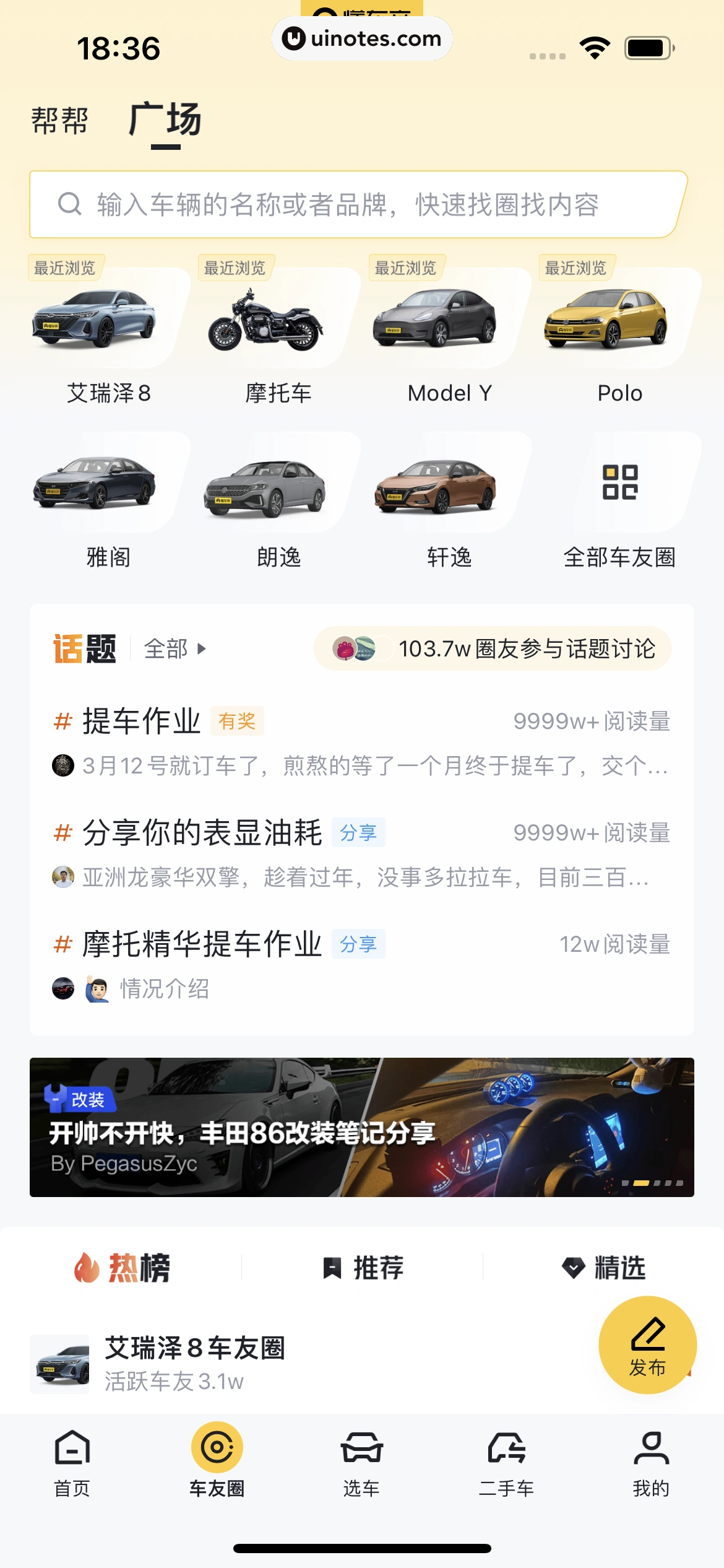 懂车帝 App 截图 325 - UI Notes