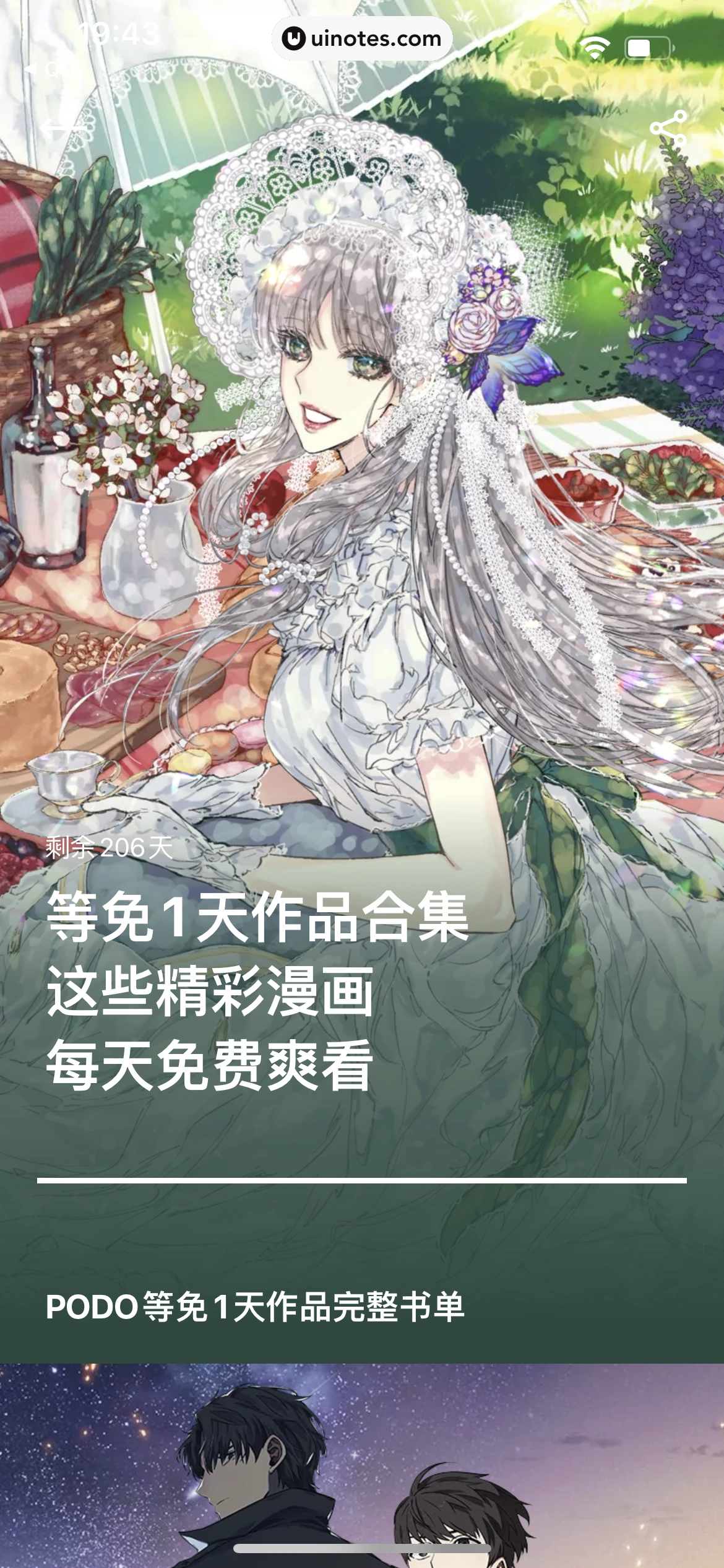 PODO漫画 App 截图 097 - UI Notes