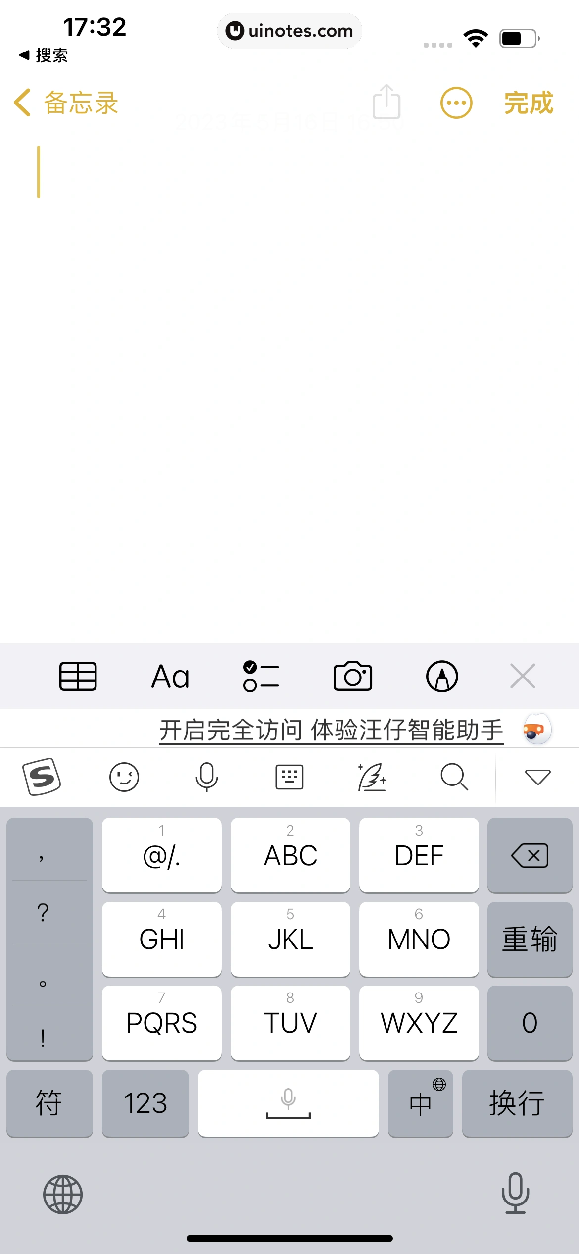 搜狗输入法 App 截图 307 - UI Notes