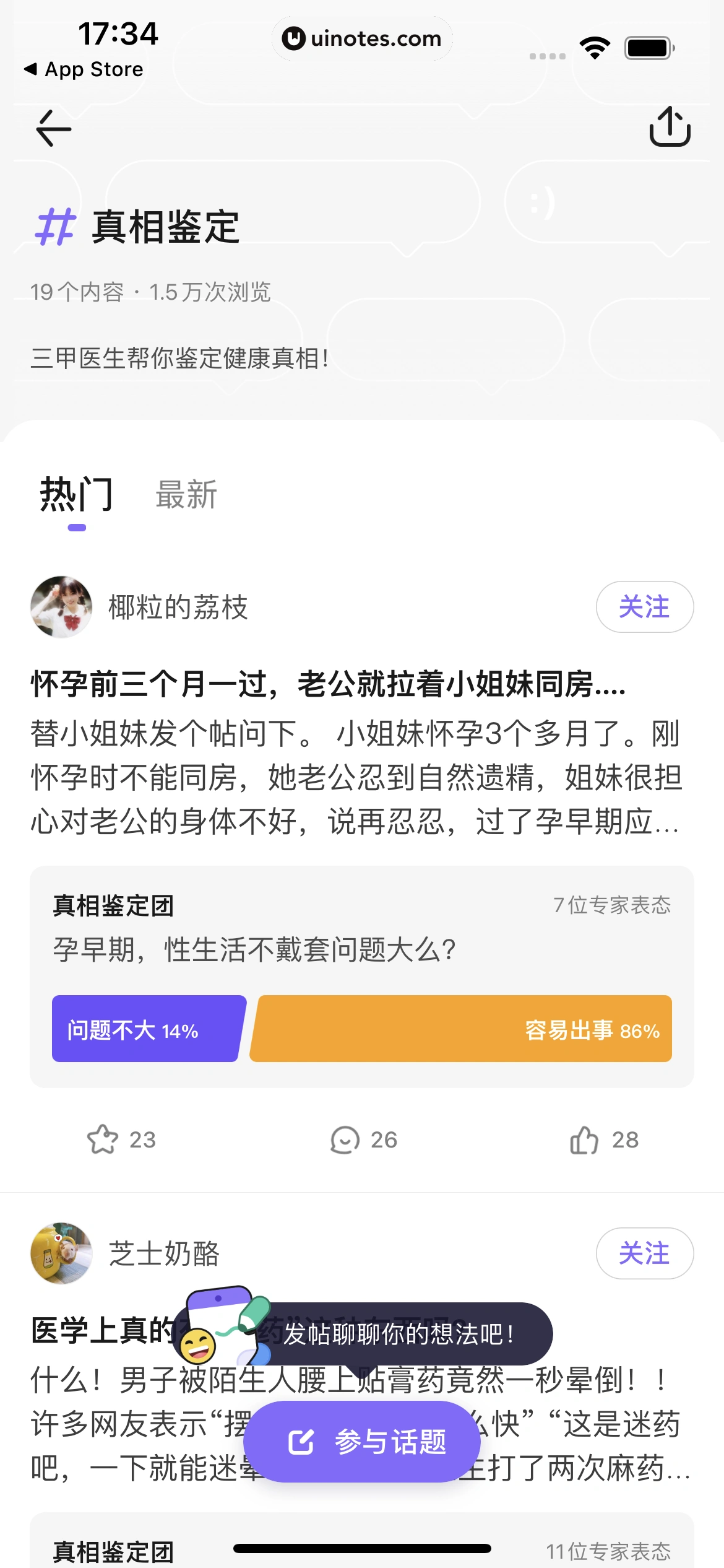 丁香医生 App 截图 057 - UI Notes