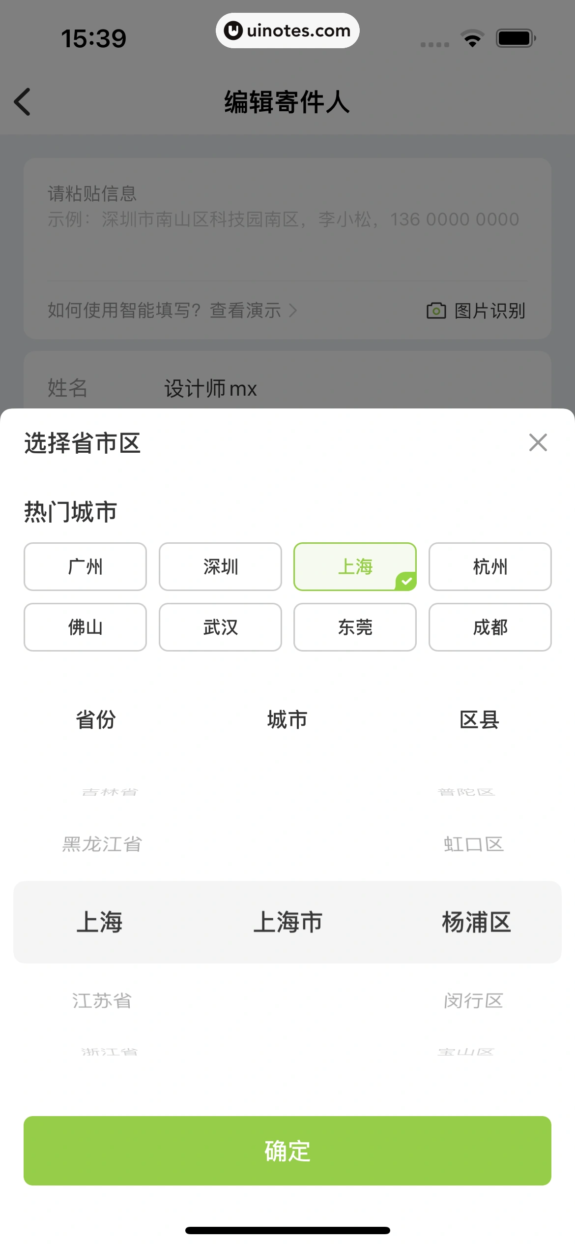 丰巢 App 截图 023 - UI Notes