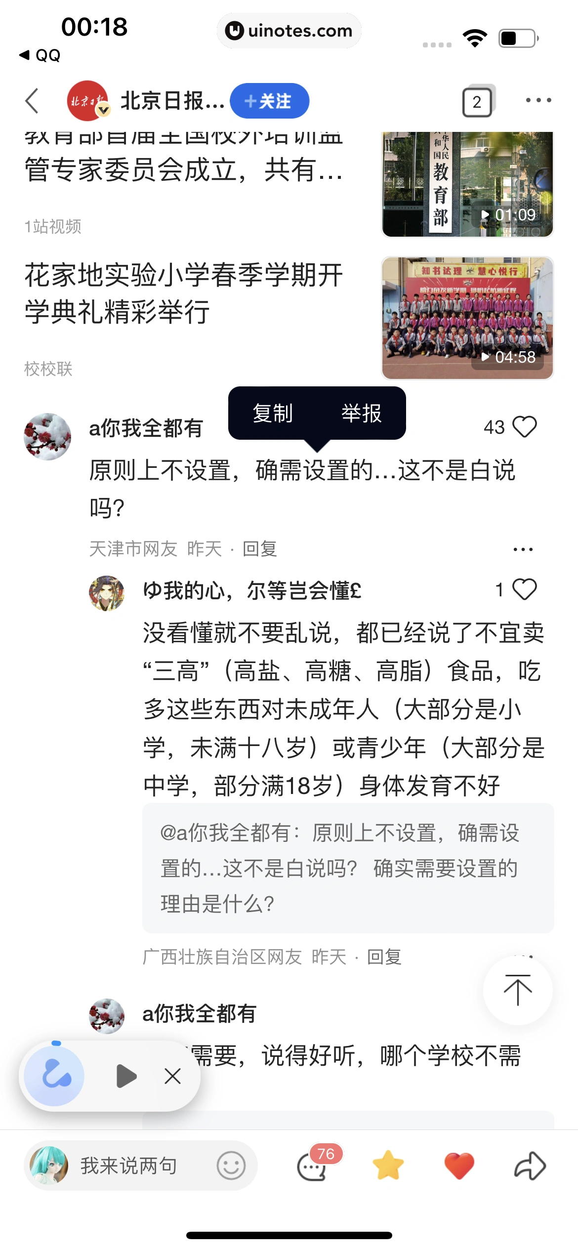 QQ浏览器 App 截图 105 - UI Notes