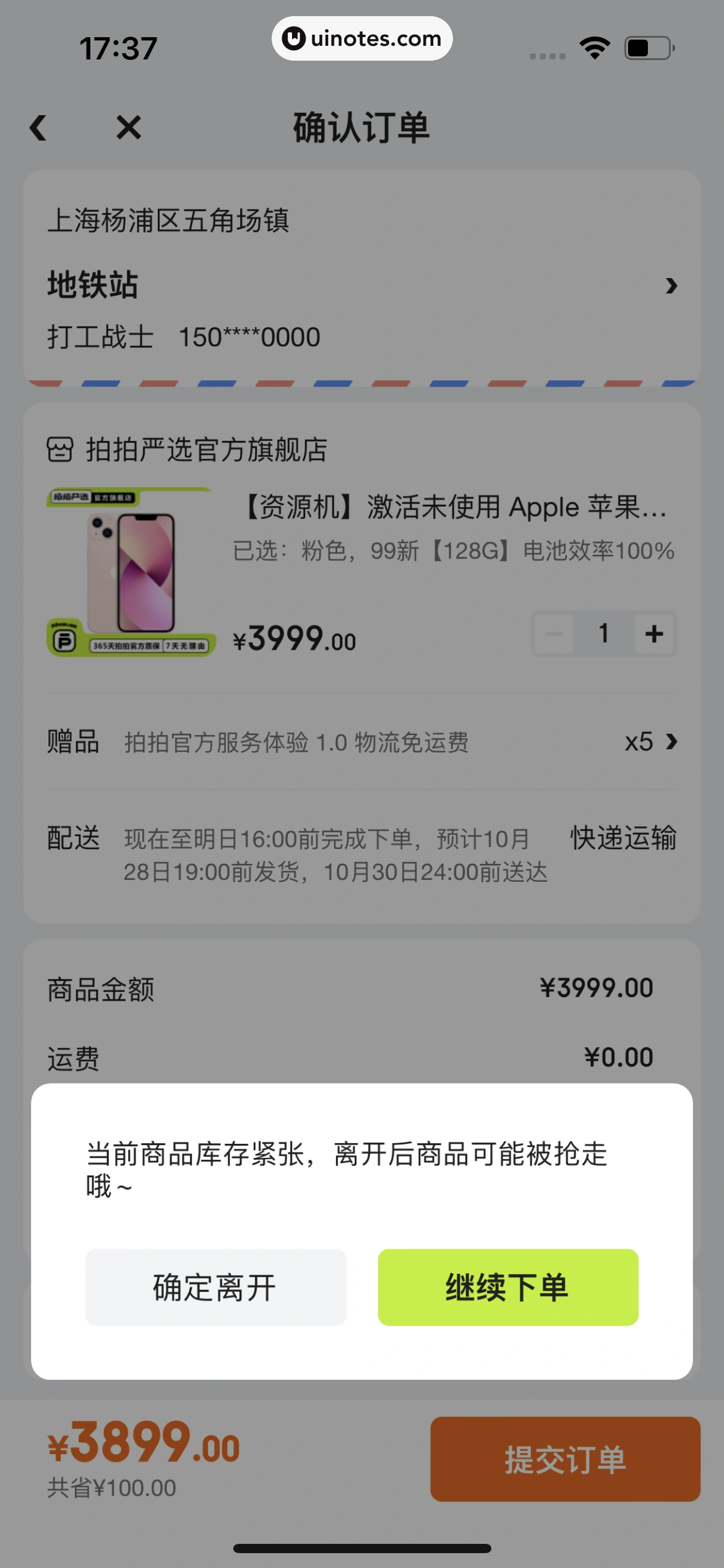 拍拍严选 App 截图 053 - UI Notes