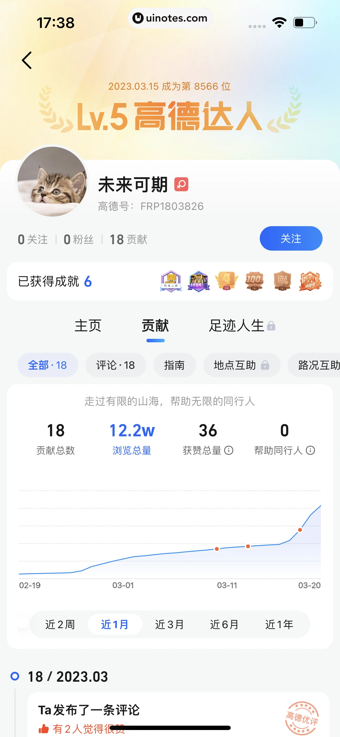 高德地图 App 截图 0194 - UI Notes