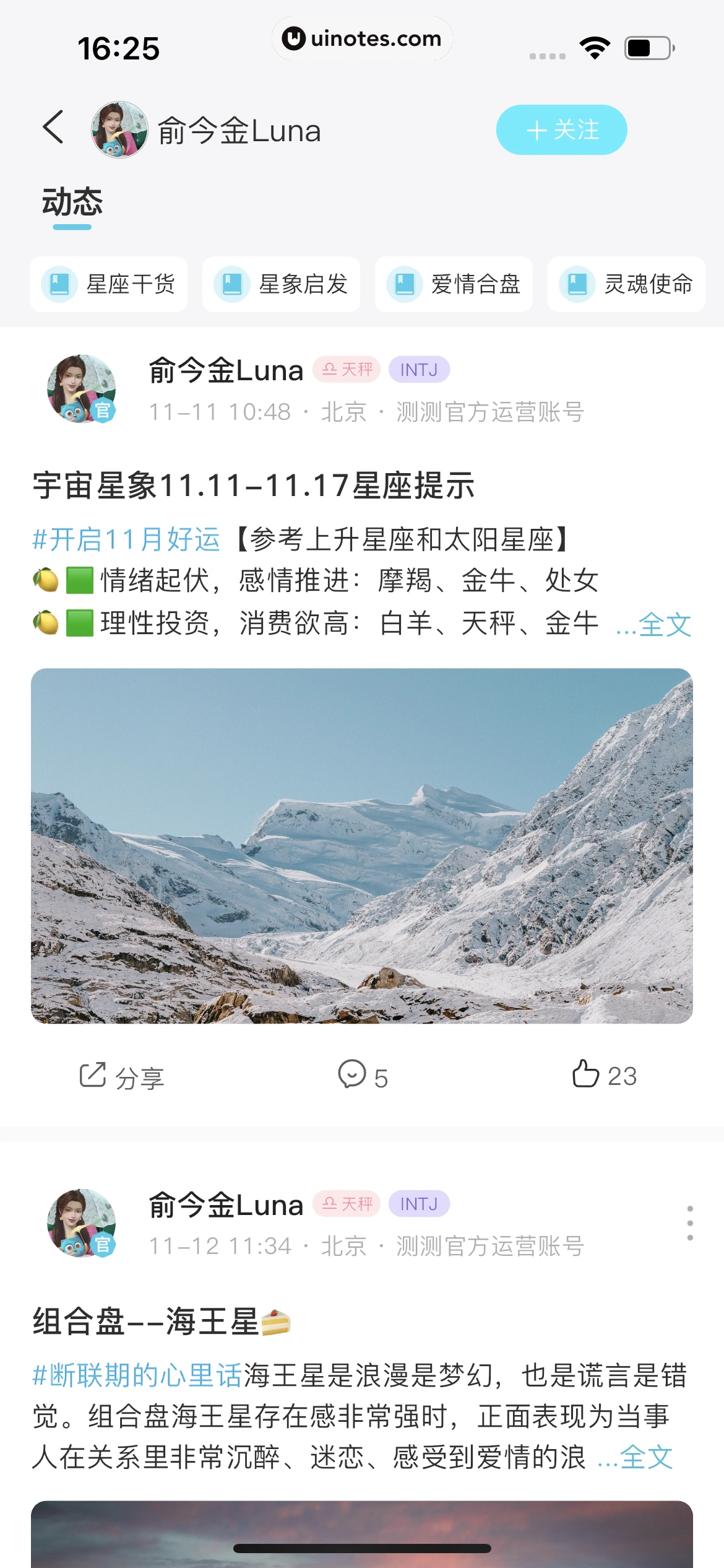 测测 App 截图 098 - UI Notes