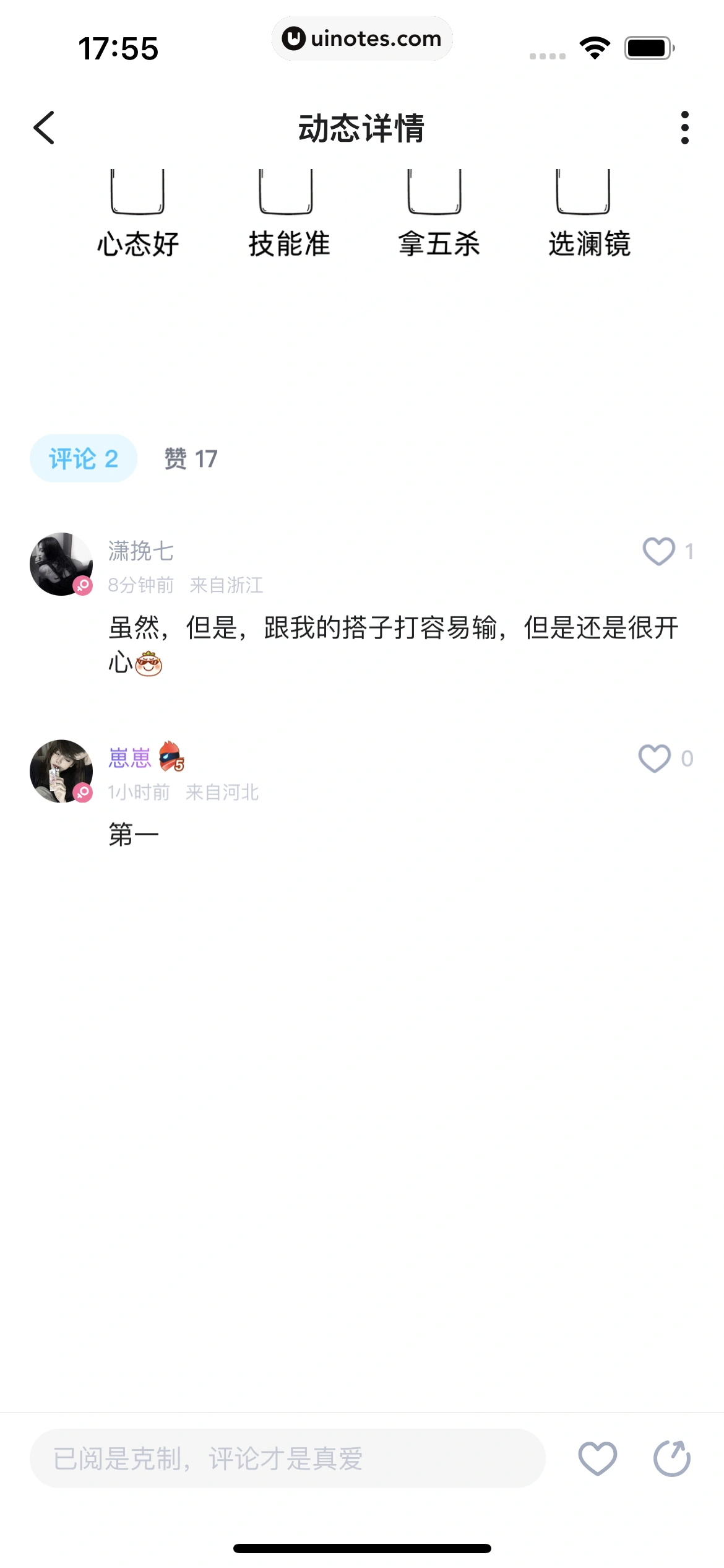 TT语音 App 截图 171 - UI Notes