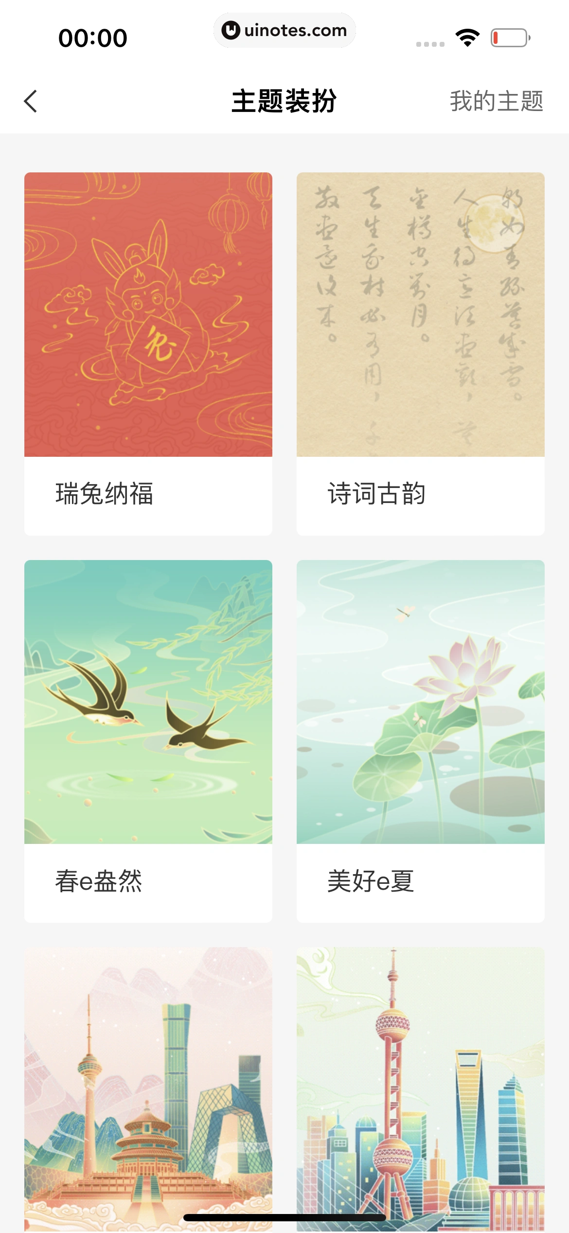 中国农业银行 App 截图 259 - UI Notes