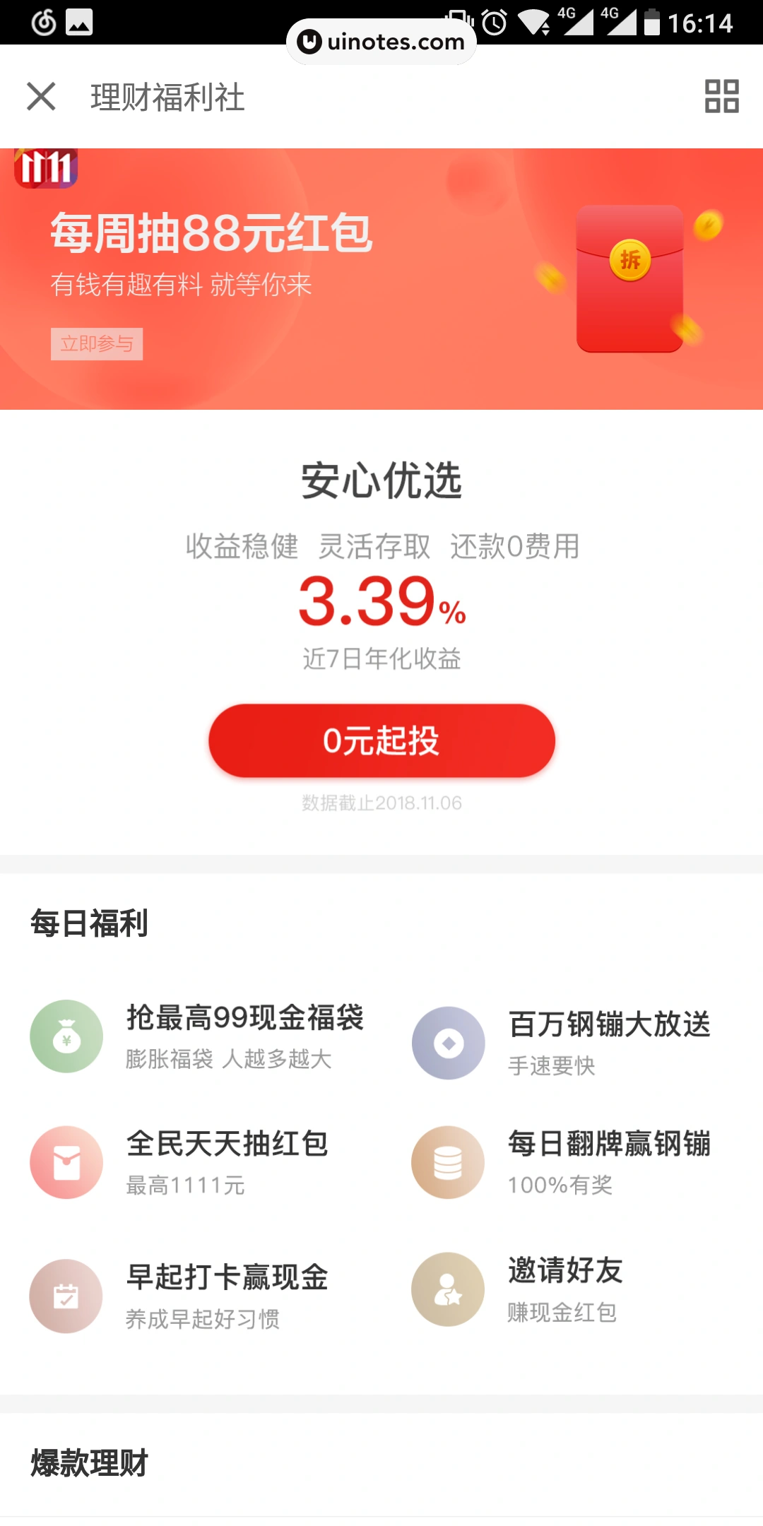 京东金融 App 截图 042 - UI Notes