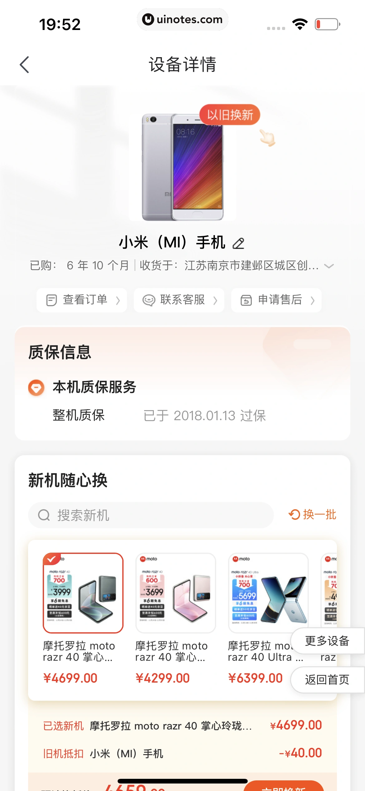 京东 App 截图 0723 - UI Notes