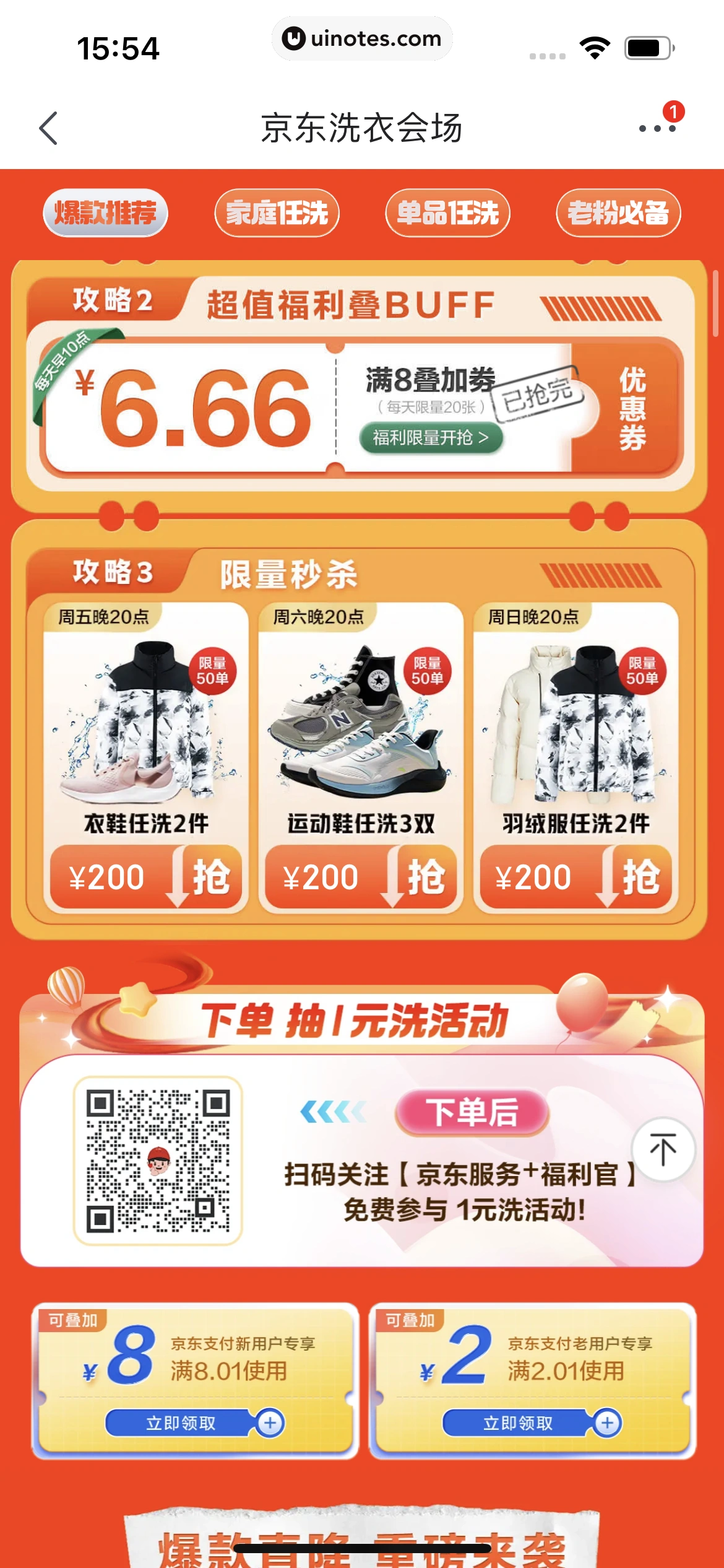 京东 App 截图 1669 - UI Notes