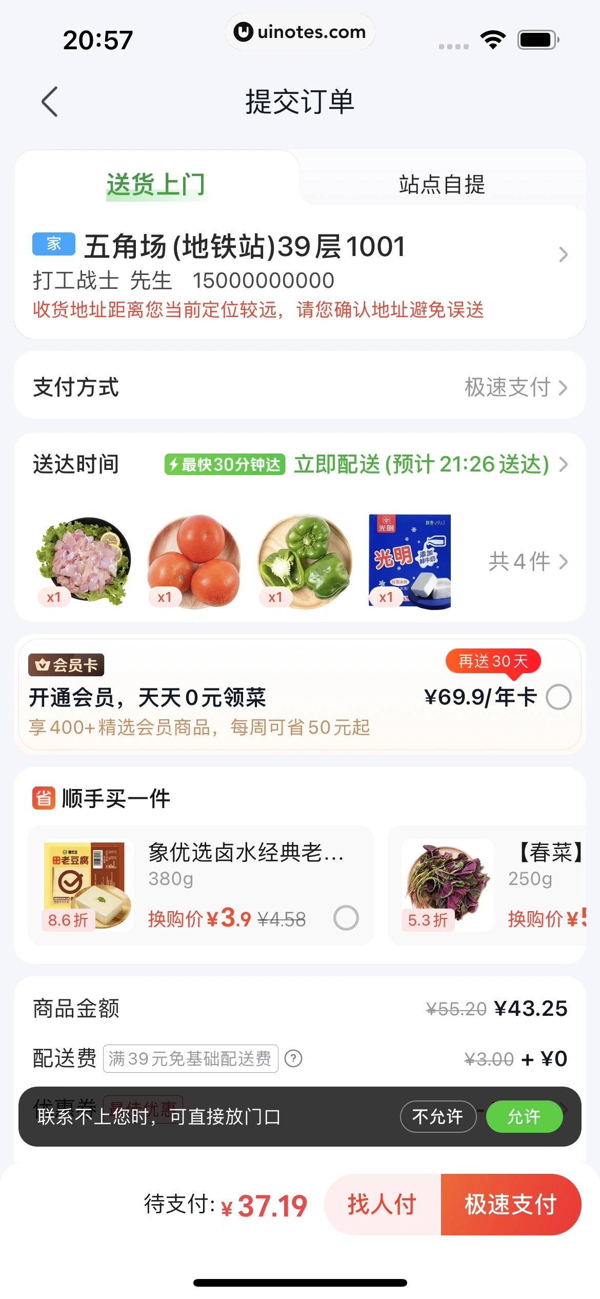 美团买菜 App 截图 176 - UI Notes