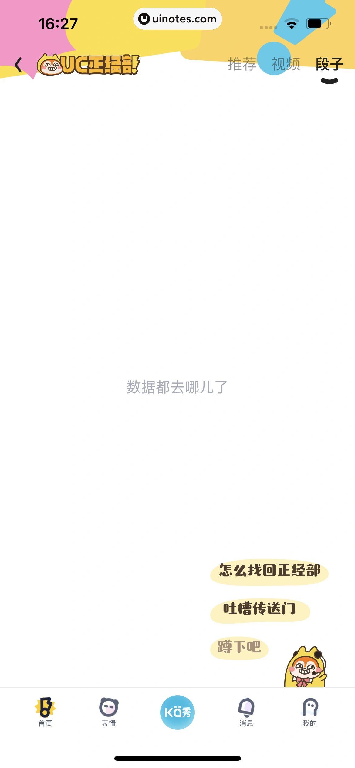 UC浏览器 App 截图 695 - UI Notes