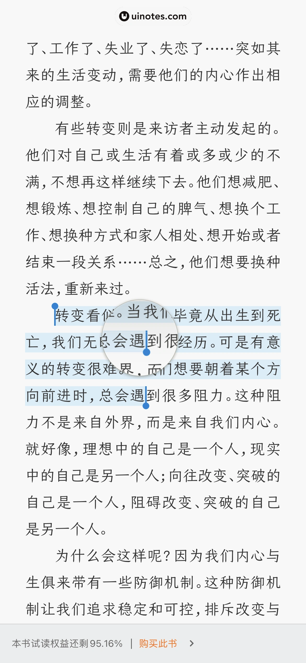得到 App 截图 292 - UI Notes