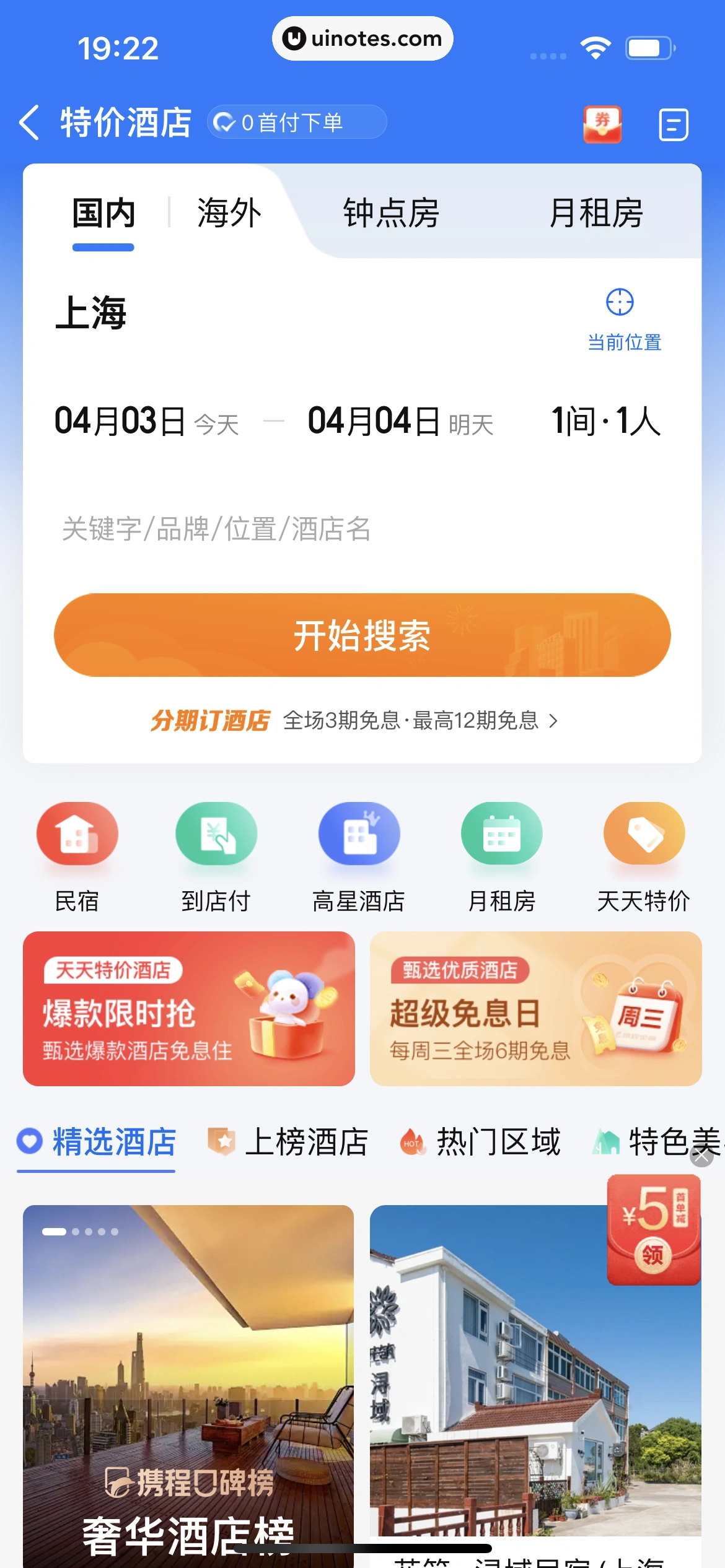 携程金融 App 截图 295 - UI Notes