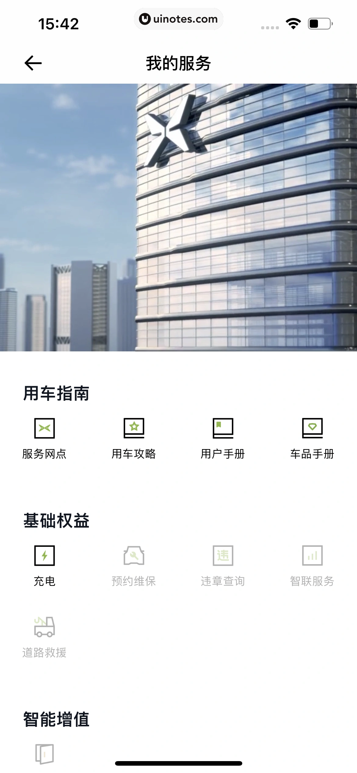 小鹏汽车 App 截图 251 - UI Notes