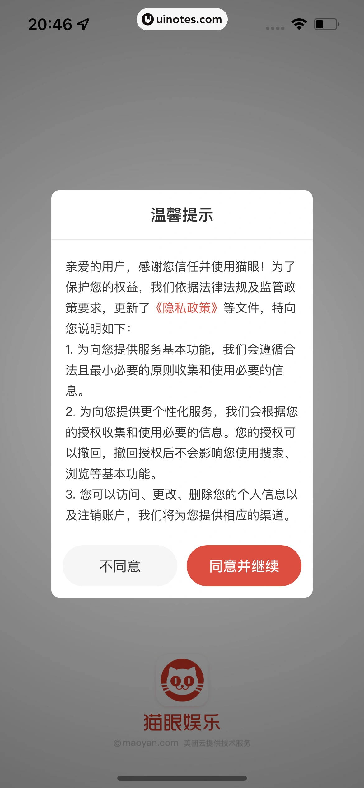 猫眼 App 截图 008 - UI Notes