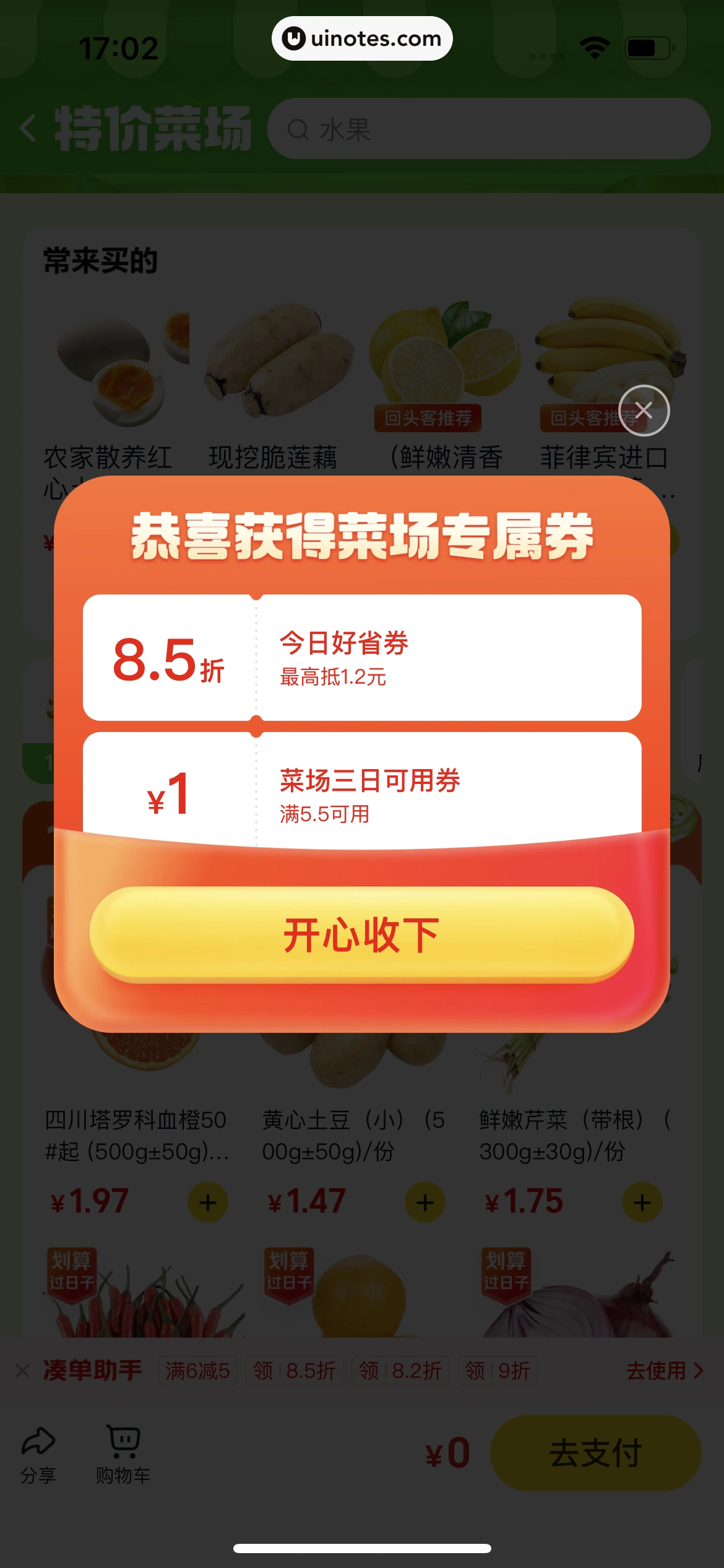 美团 App 截图 0887 - UI Notes