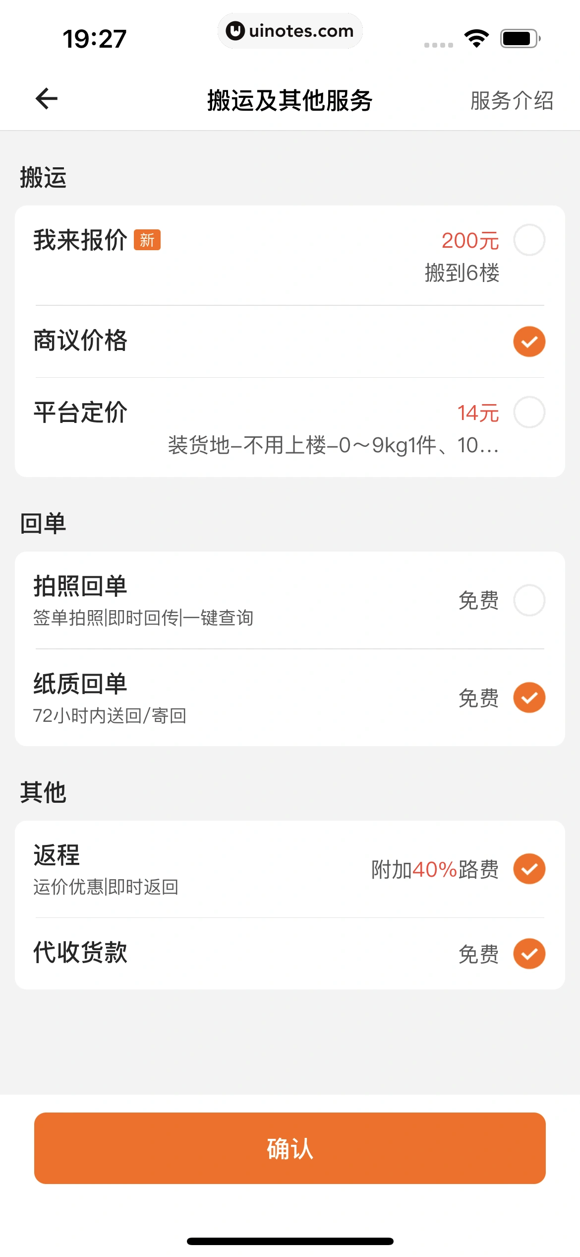 货拉拉 App 截图 134 - UI Notes