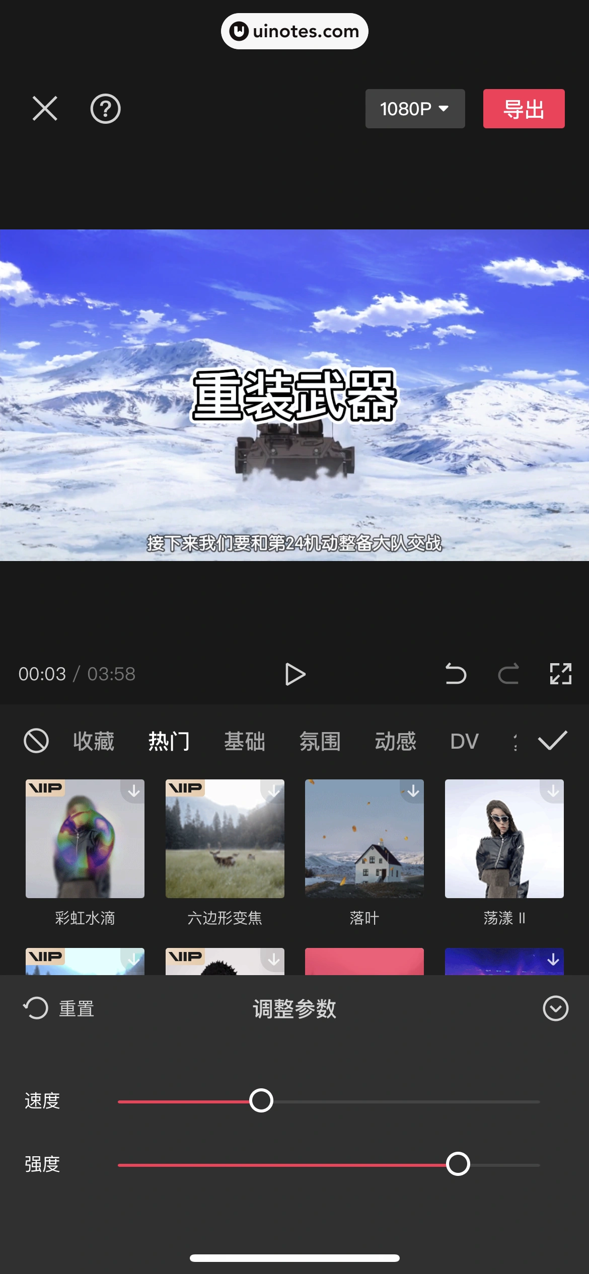 剪映 App 截图 349 - UI Notes