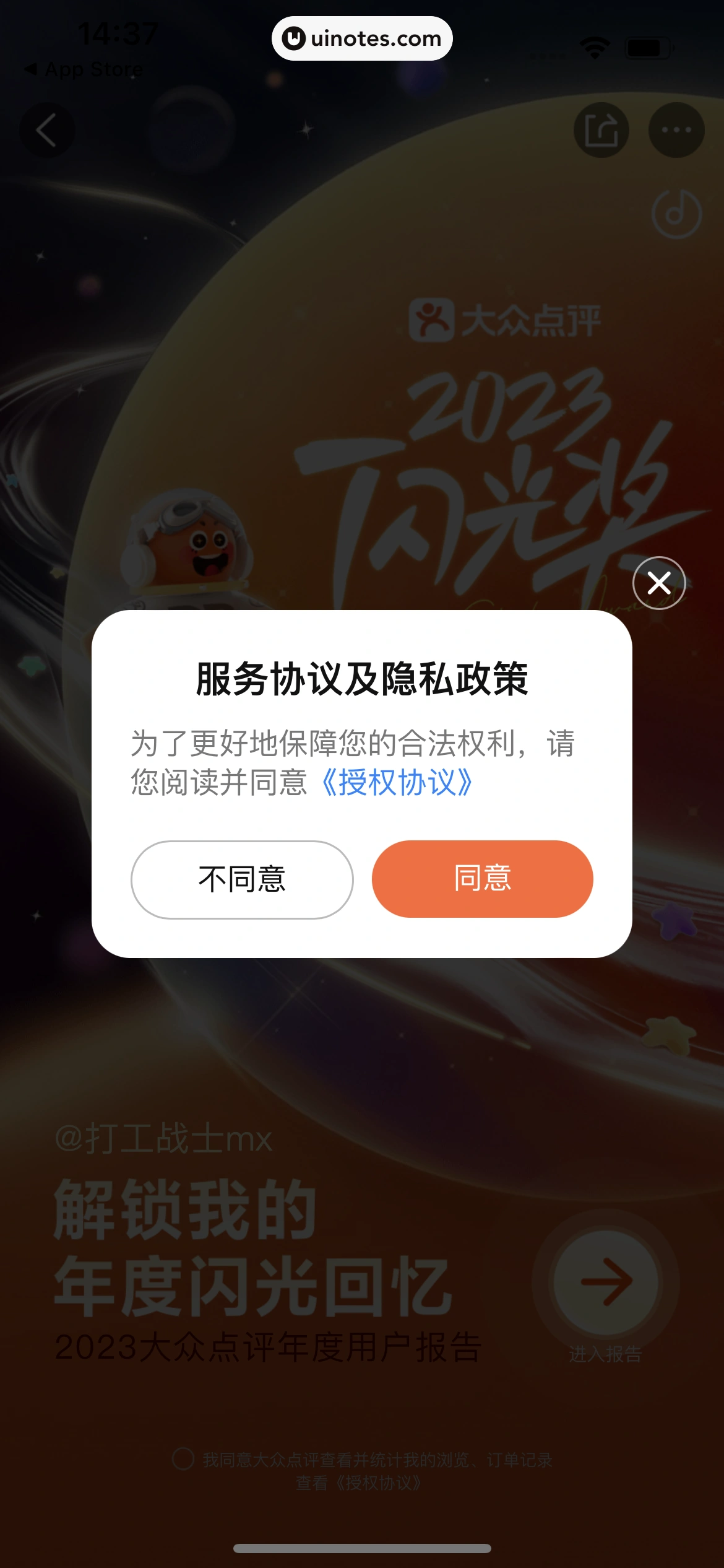 2023年度报告 App 截图 661 - UI Notes