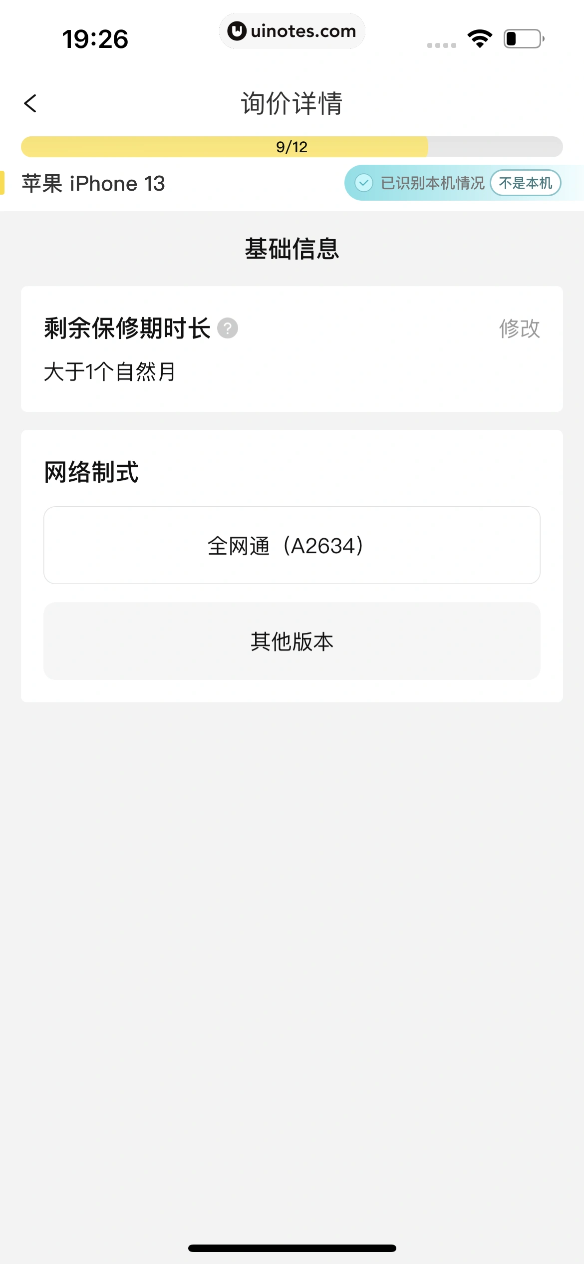 爱回收 App 截图 105 - UI Notes