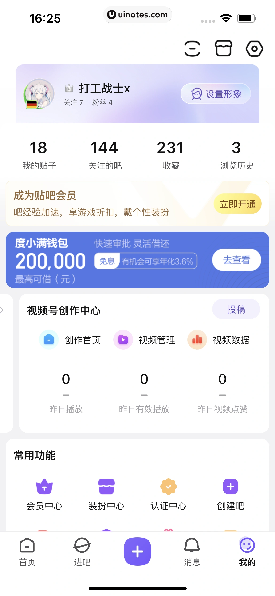 百度贴吧 App 截图 212 - UI Notes