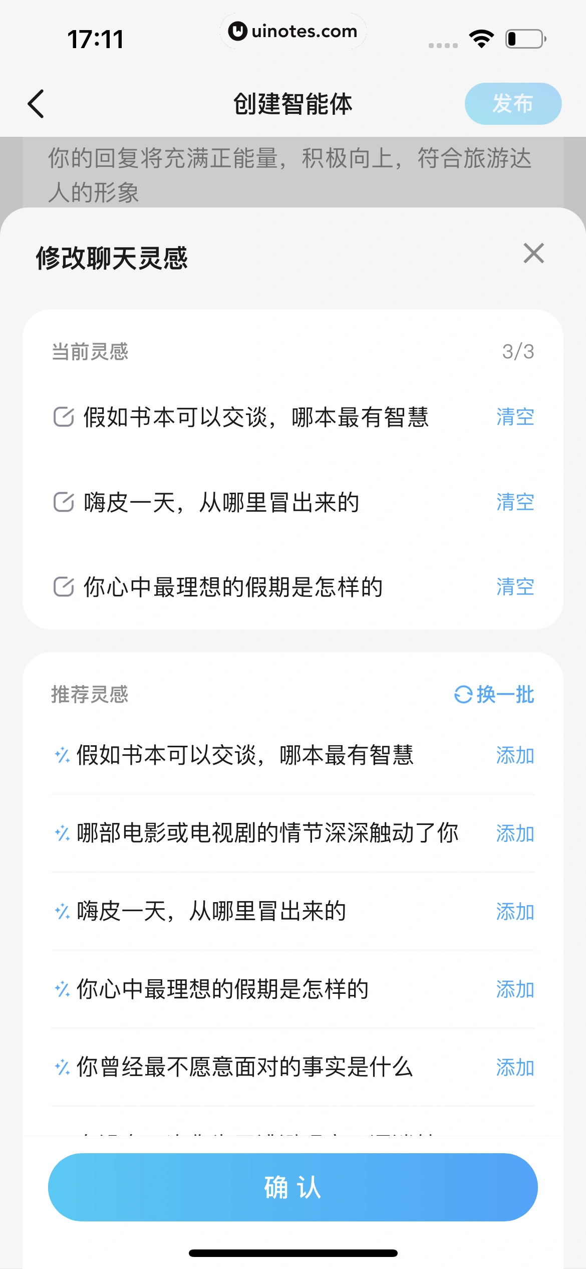 文心一言 App 截图 192 - UI Notes