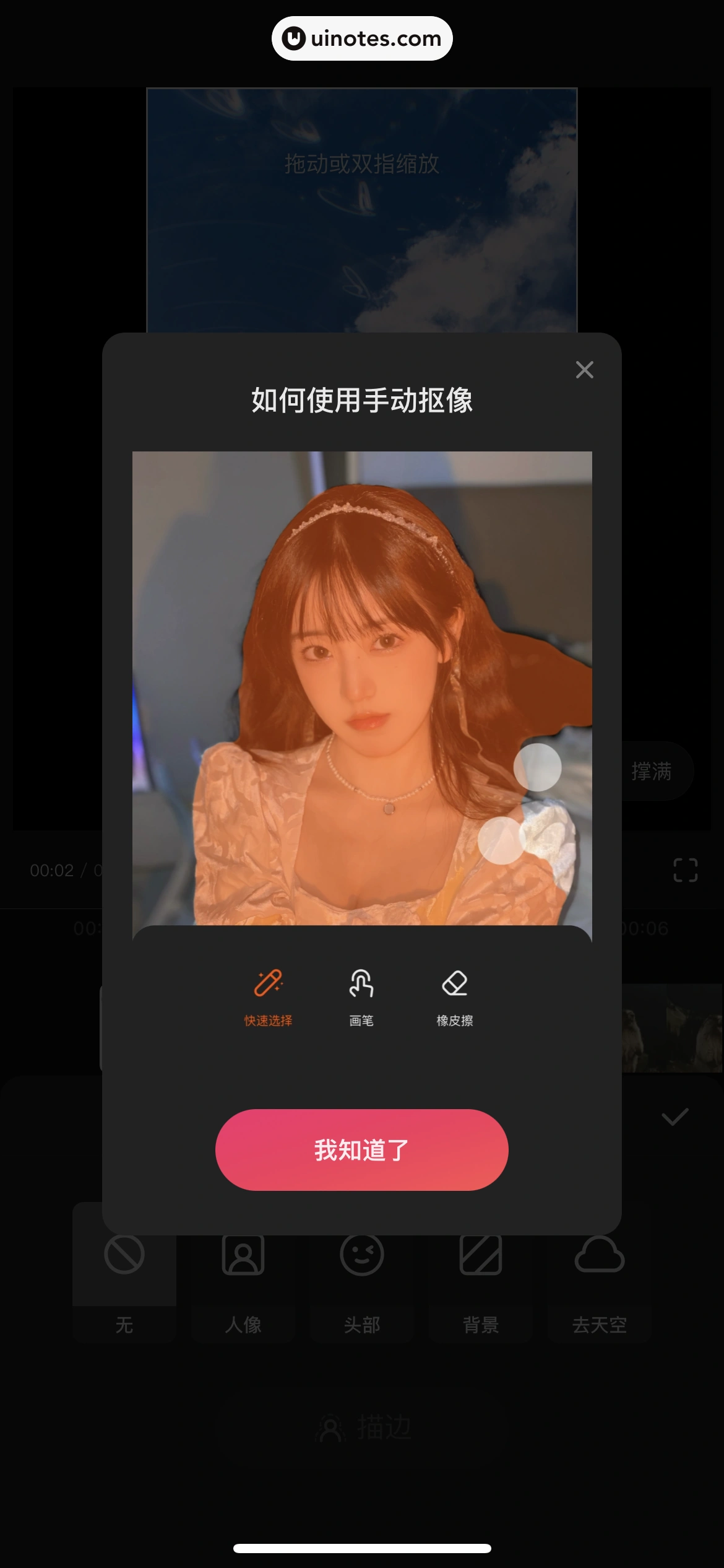 快影 App 截图 091 - UI Notes