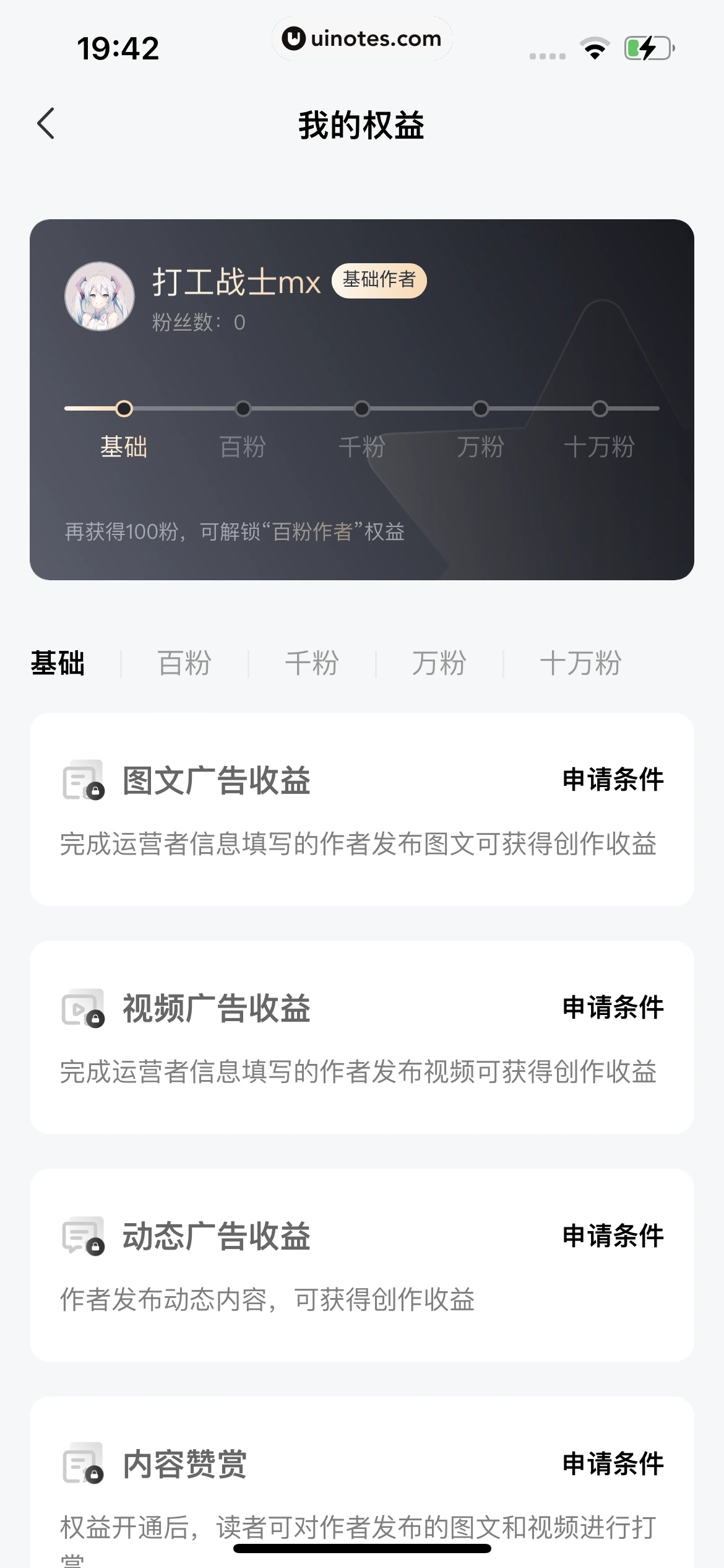 百家号 App 截图 316 - UI Notes