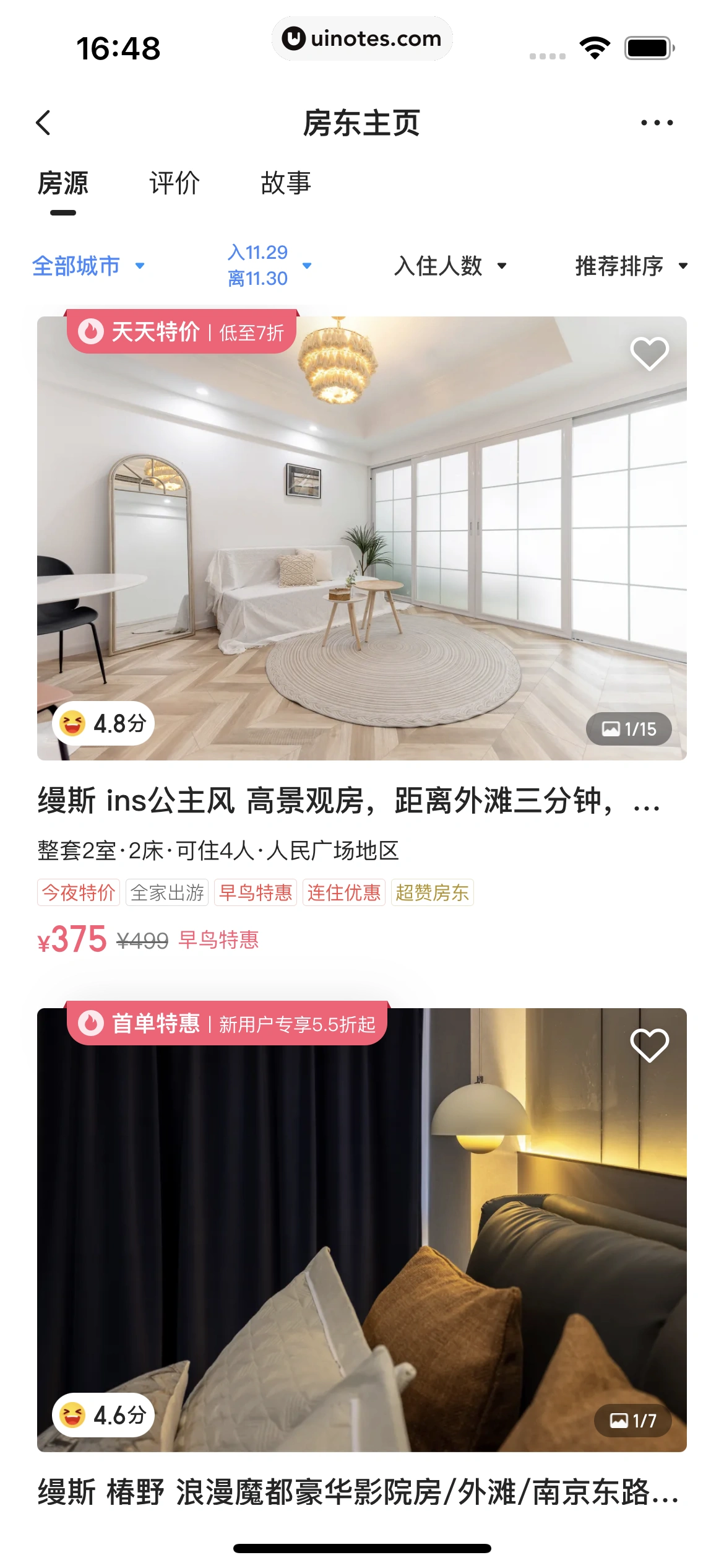 大众点评 App 截图 0655 - UI Notes