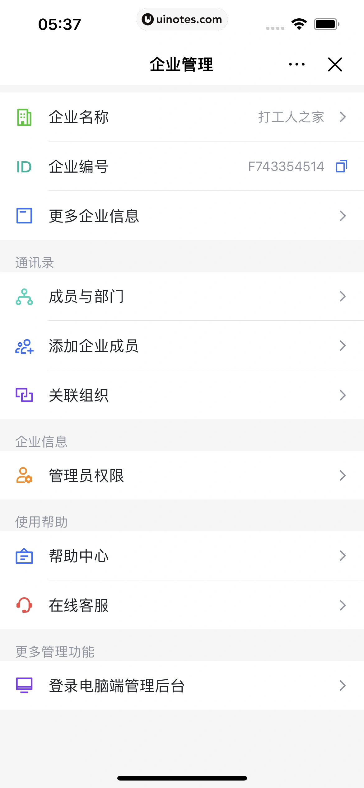 飞书 App 截图 177 - UI Notes