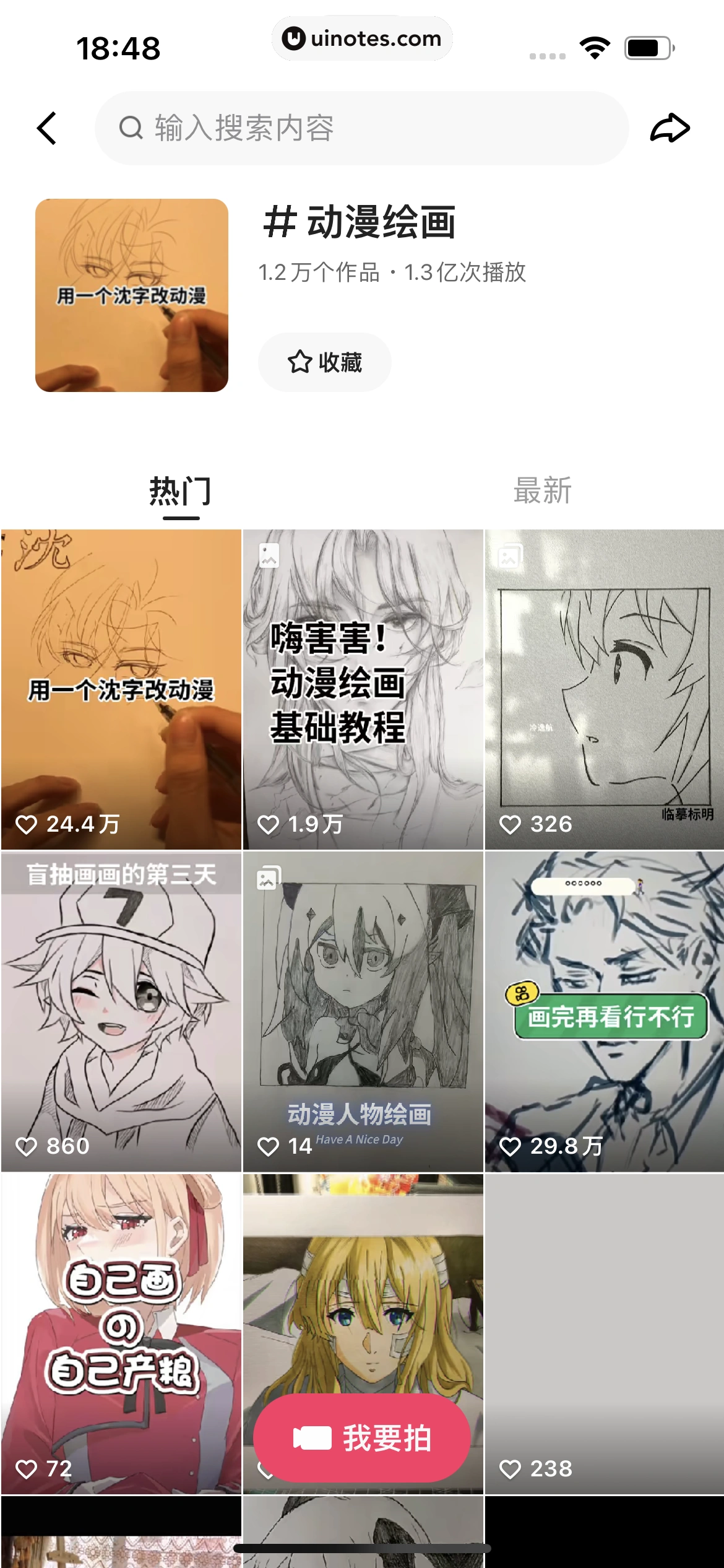快手 App 截图 453 - UI Notes