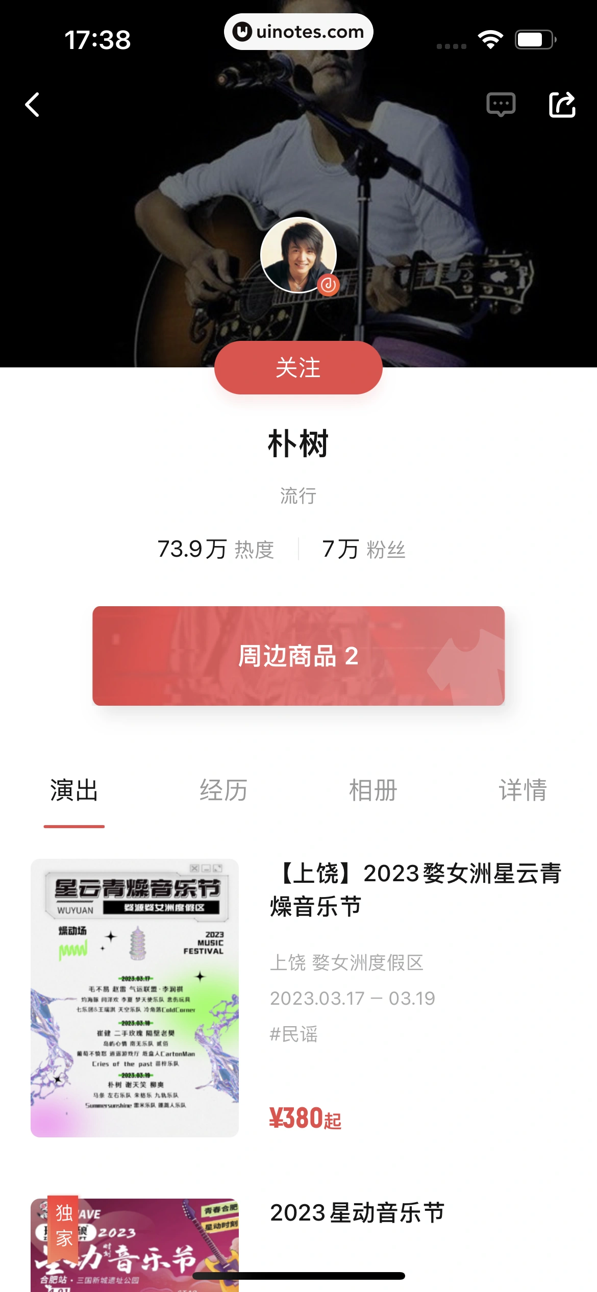 秀动 App 截图 037 - UI Notes
