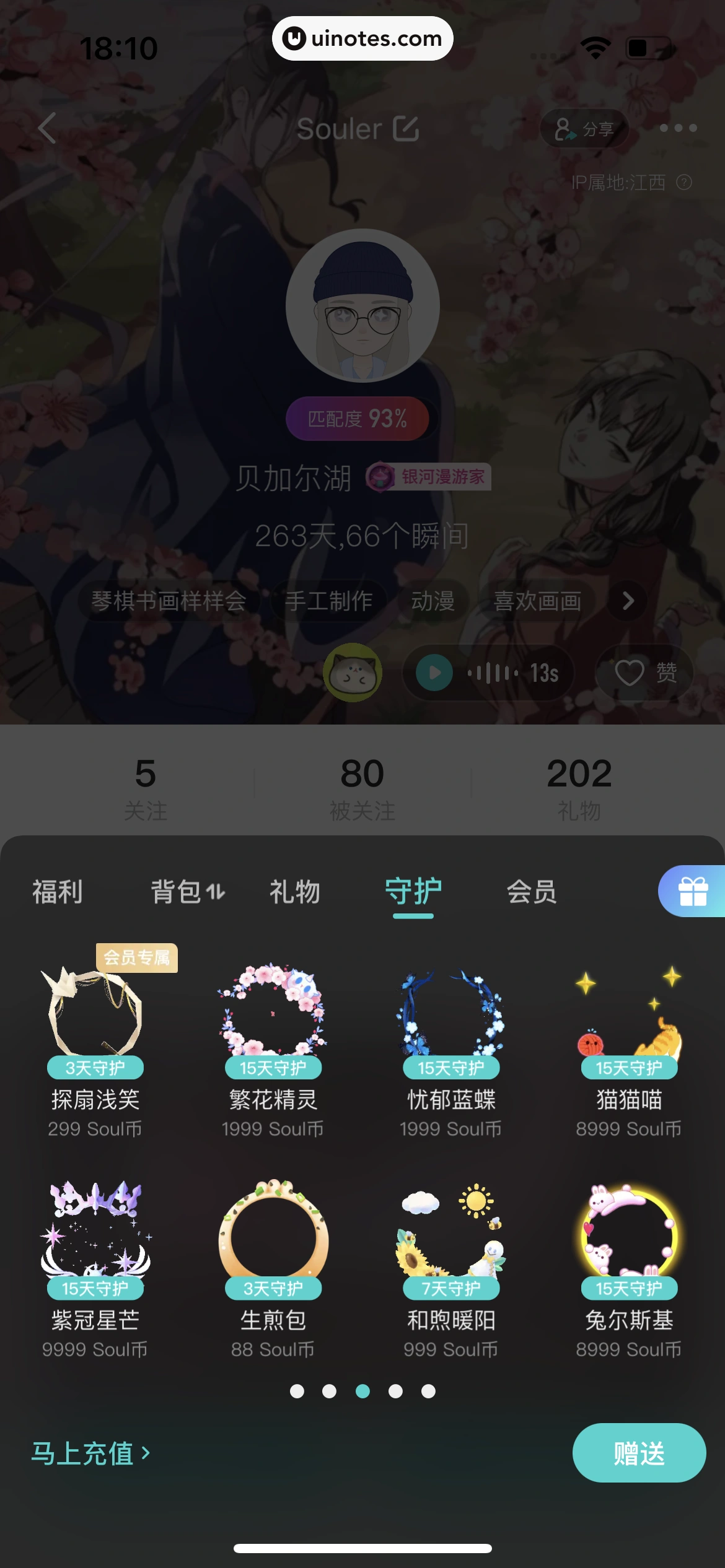 Soul App 截图 220 - UI Notes