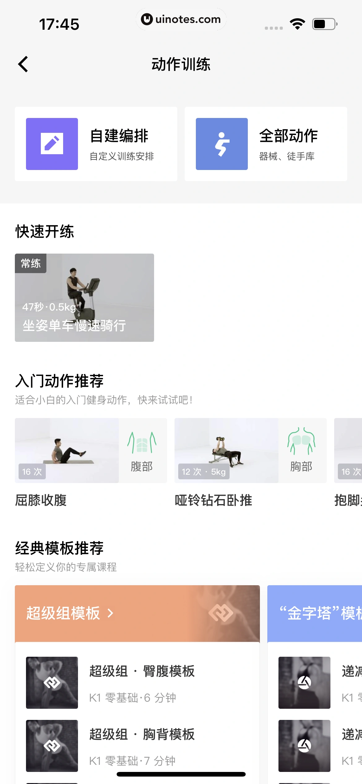 Keep App 截图 0536 - UI Notes