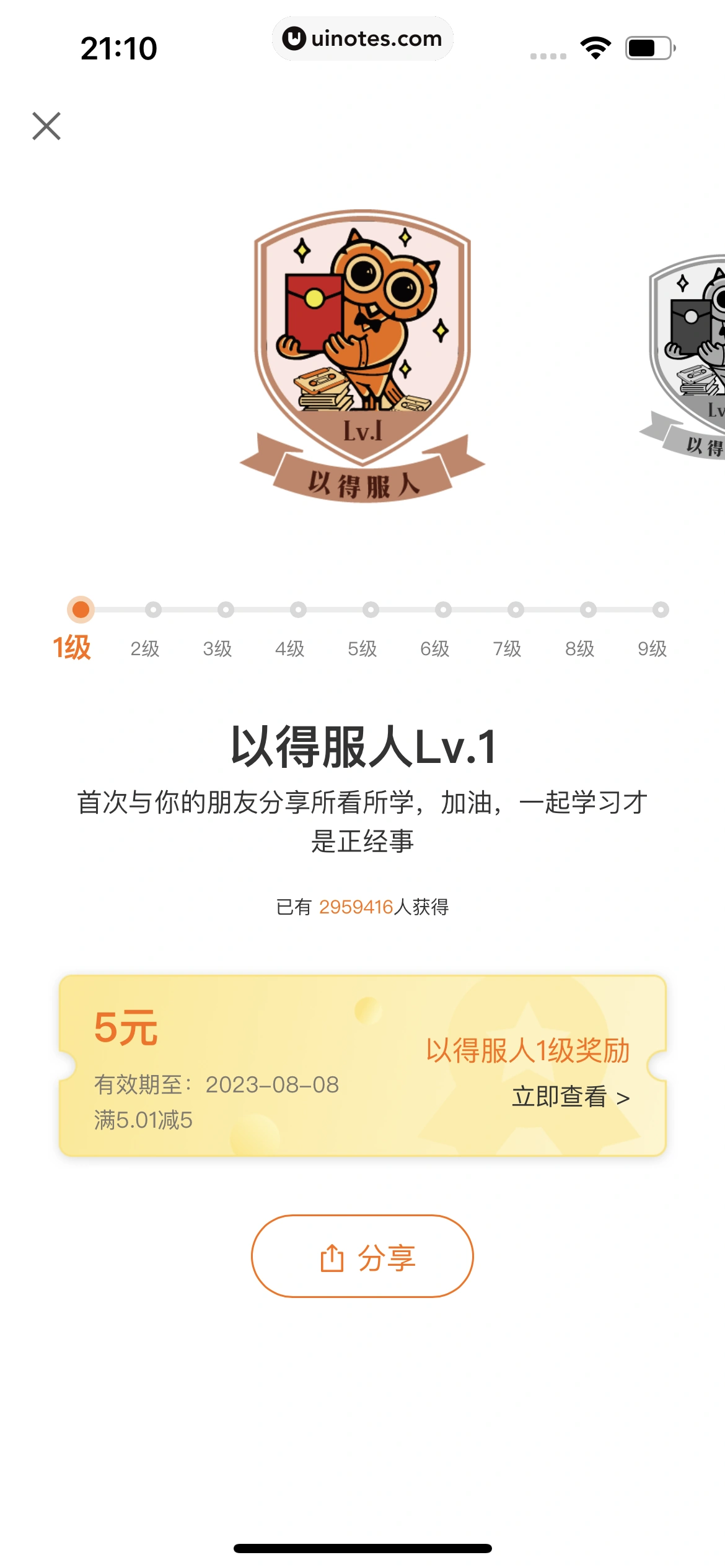 得到 App 截图 452 - UI Notes