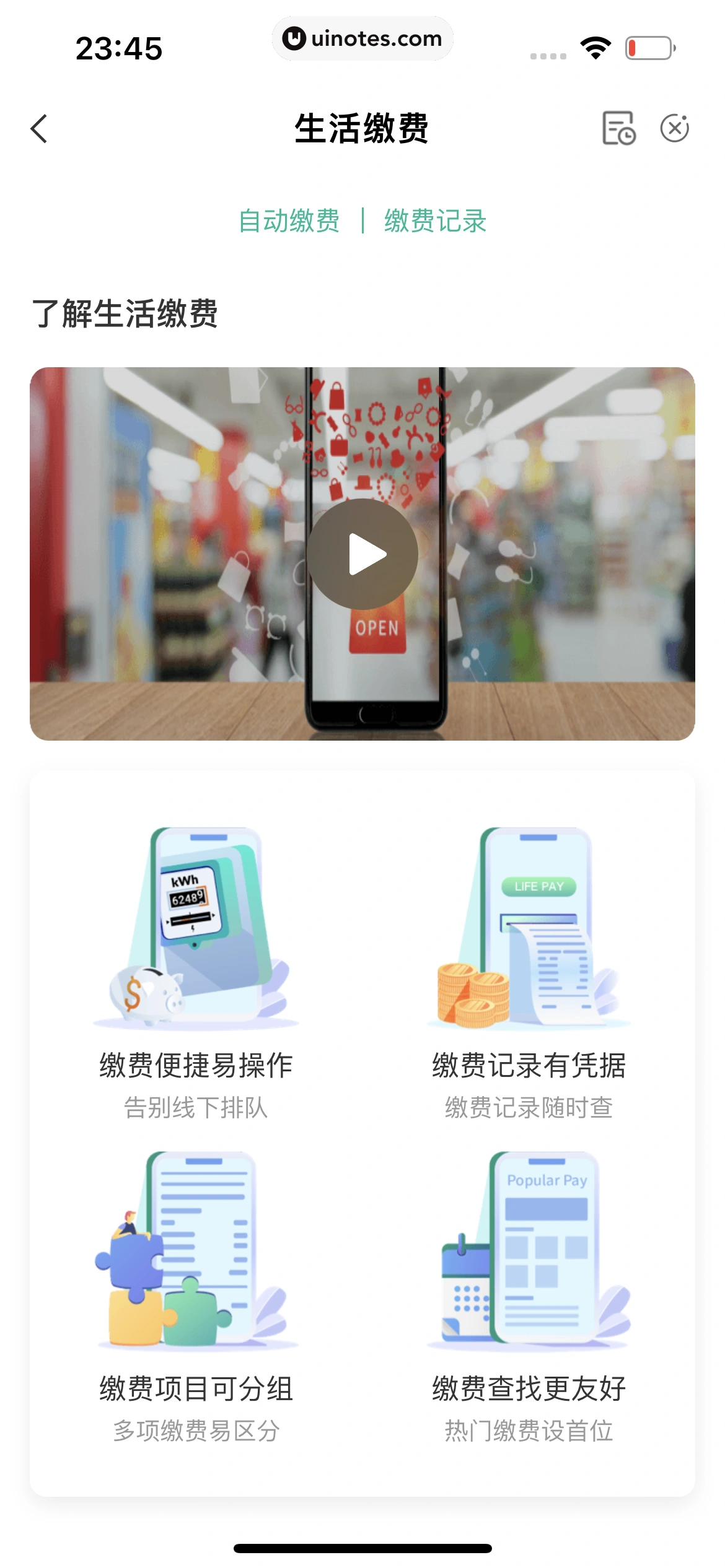 中国农业银行 App 截图 153 - UI Notes