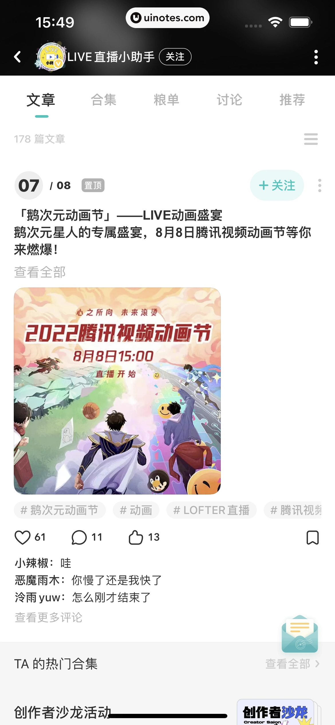 网易LOFTER App 截图 124 - UI Notes