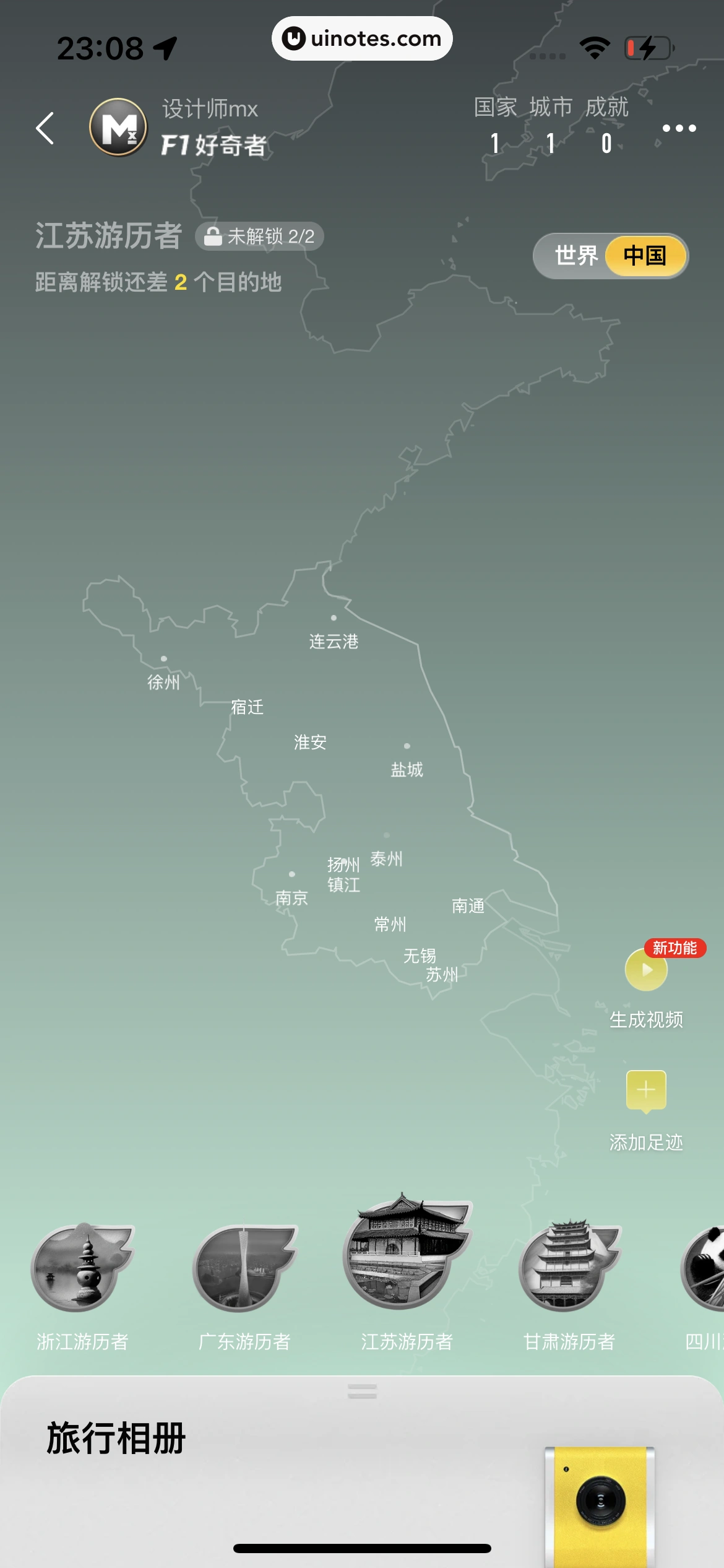 飞猪旅行 App 截图 763 - UI Notes