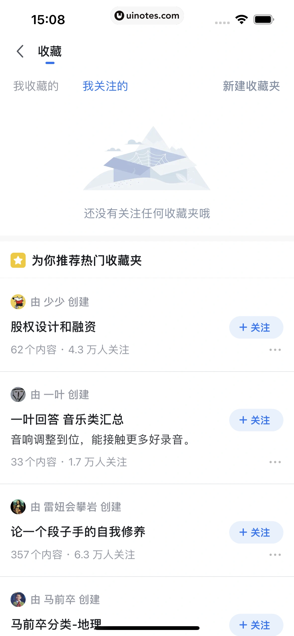 知乎 App 截图 012 - UI Notes