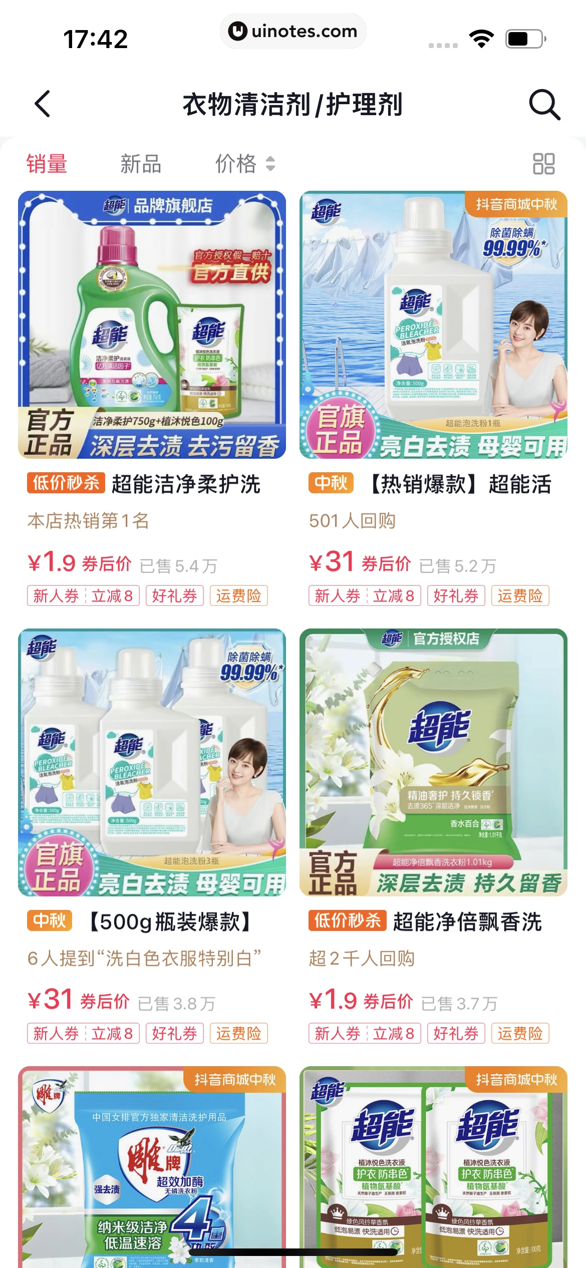 抖音商城 App 截图 174 - UI Notes
