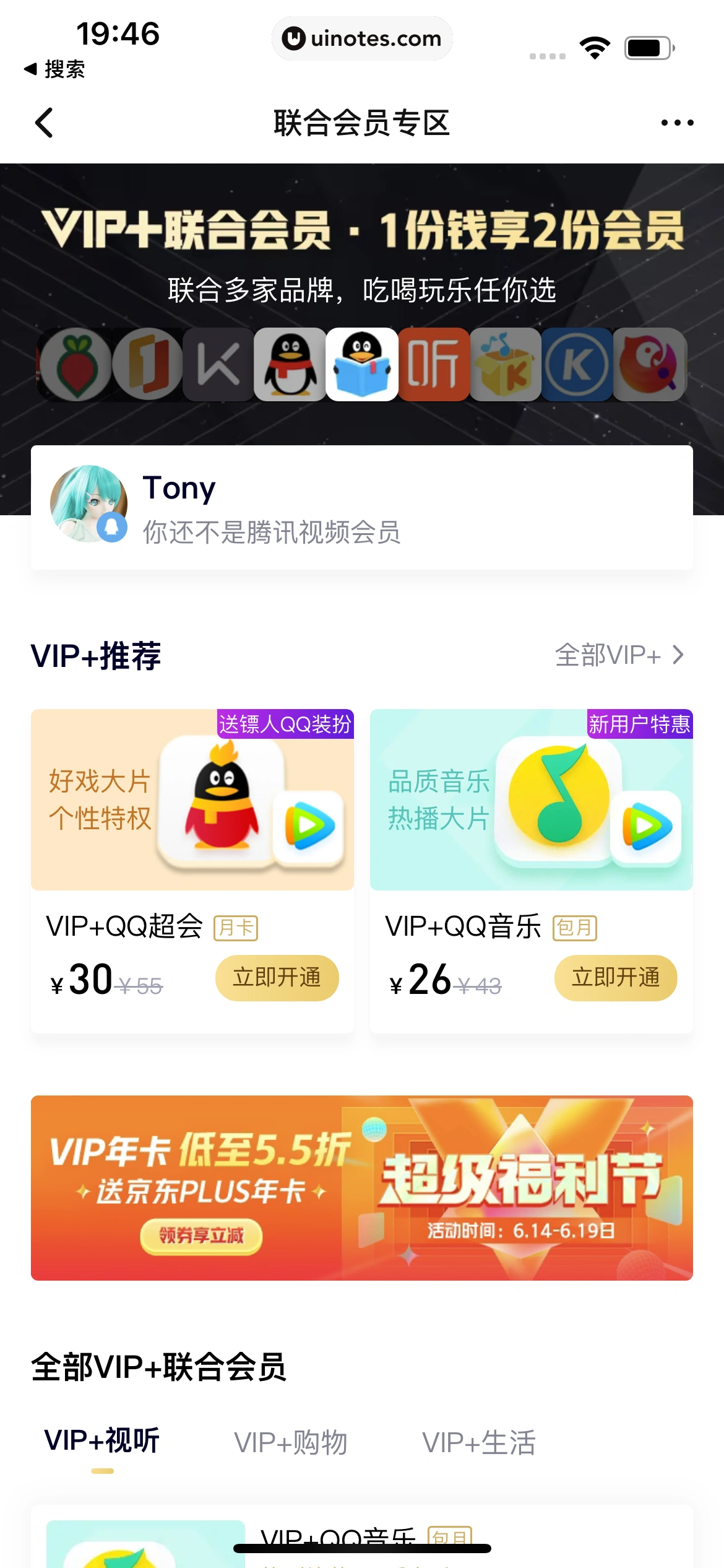 腾讯视频 App 截图 0958 - UI Notes