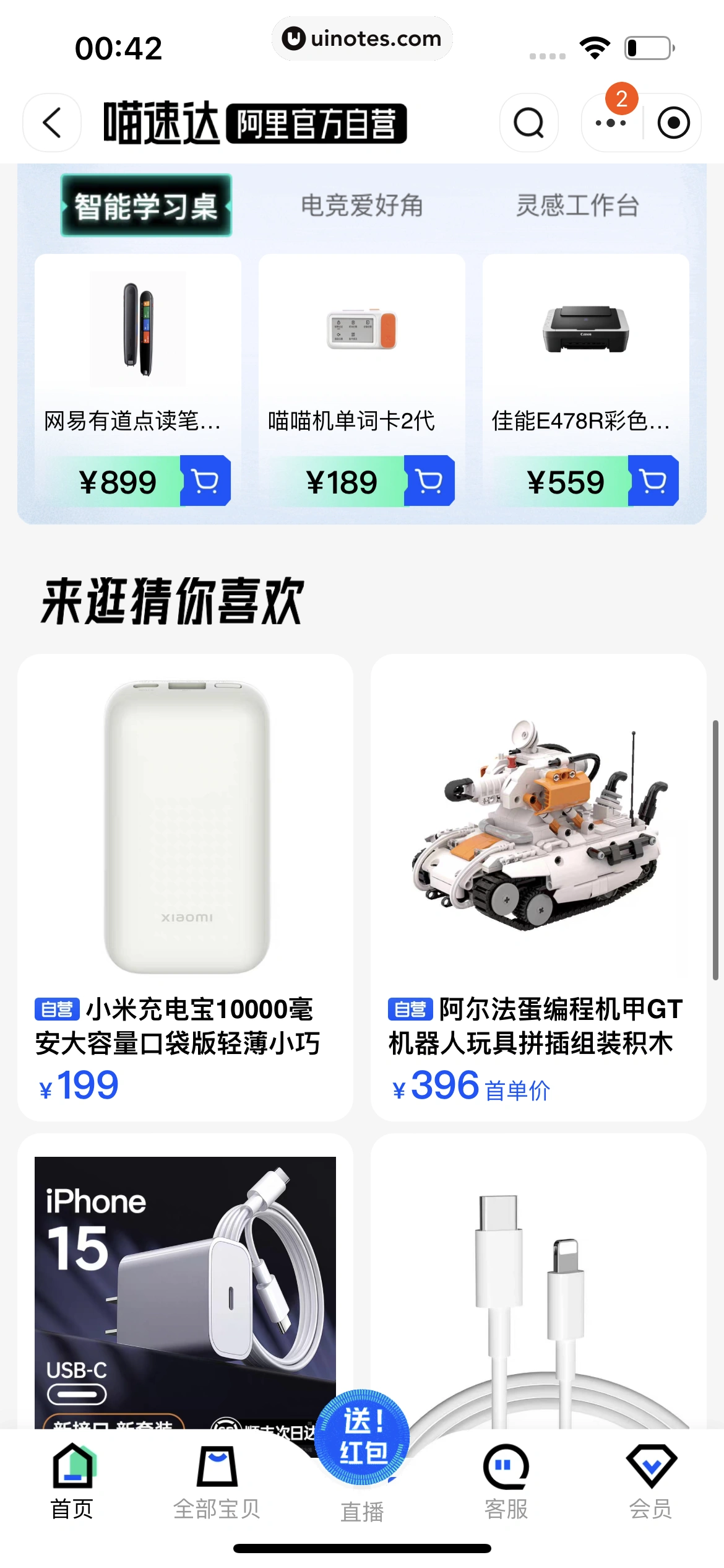 淘宝 App 截图 1365 - UI Notes