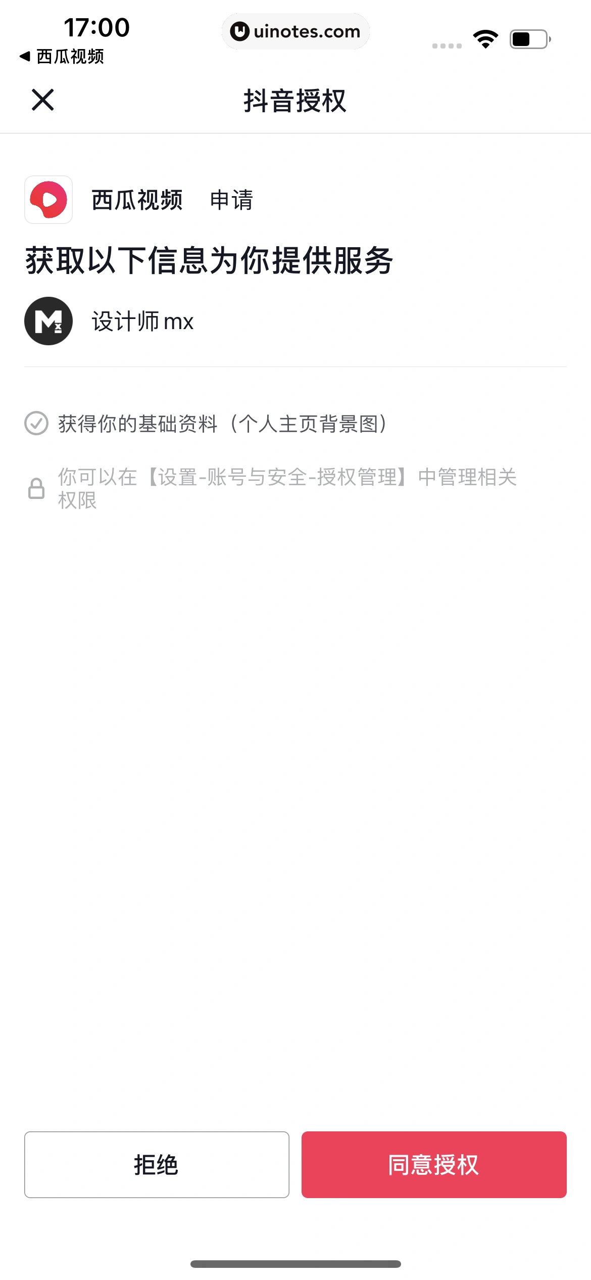 西瓜视频 App 截图 0467 - UI Notes