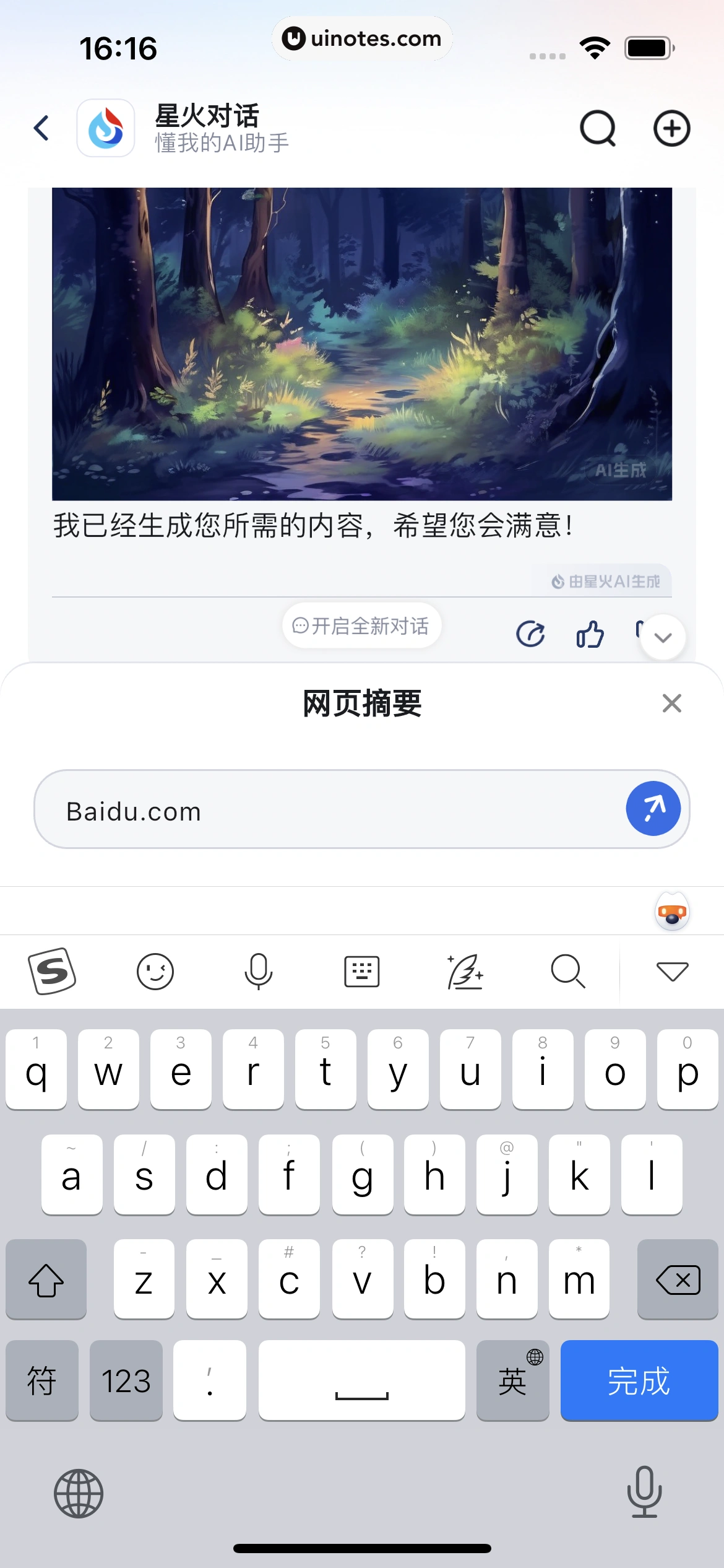 讯飞星火 App 截图 065 - UI Notes