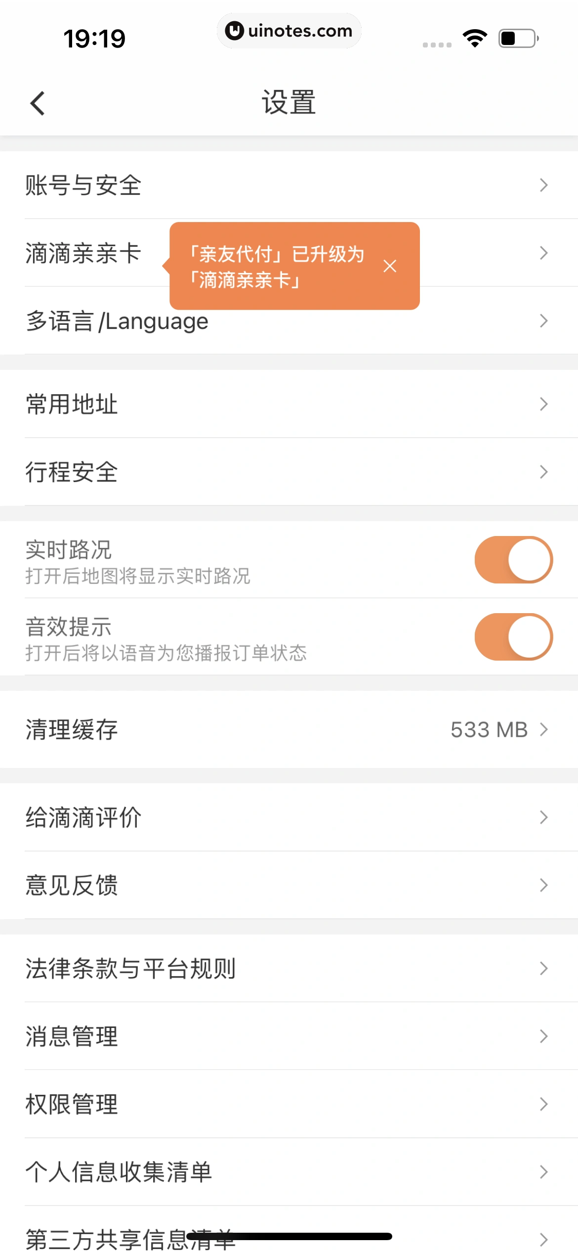 滴滴出行 App 截图 472 - UI Notes