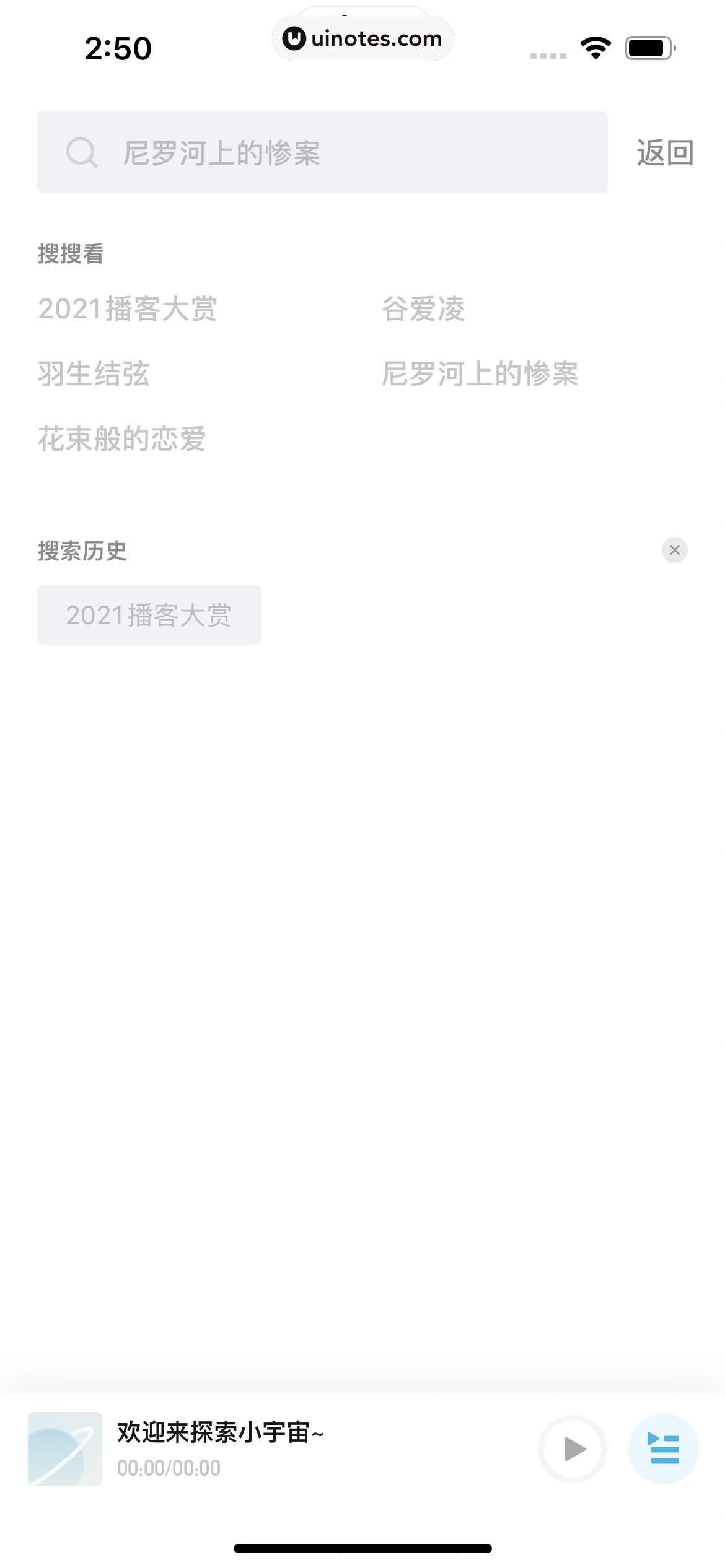 小宇宙 App 截图 033 - UI Notes