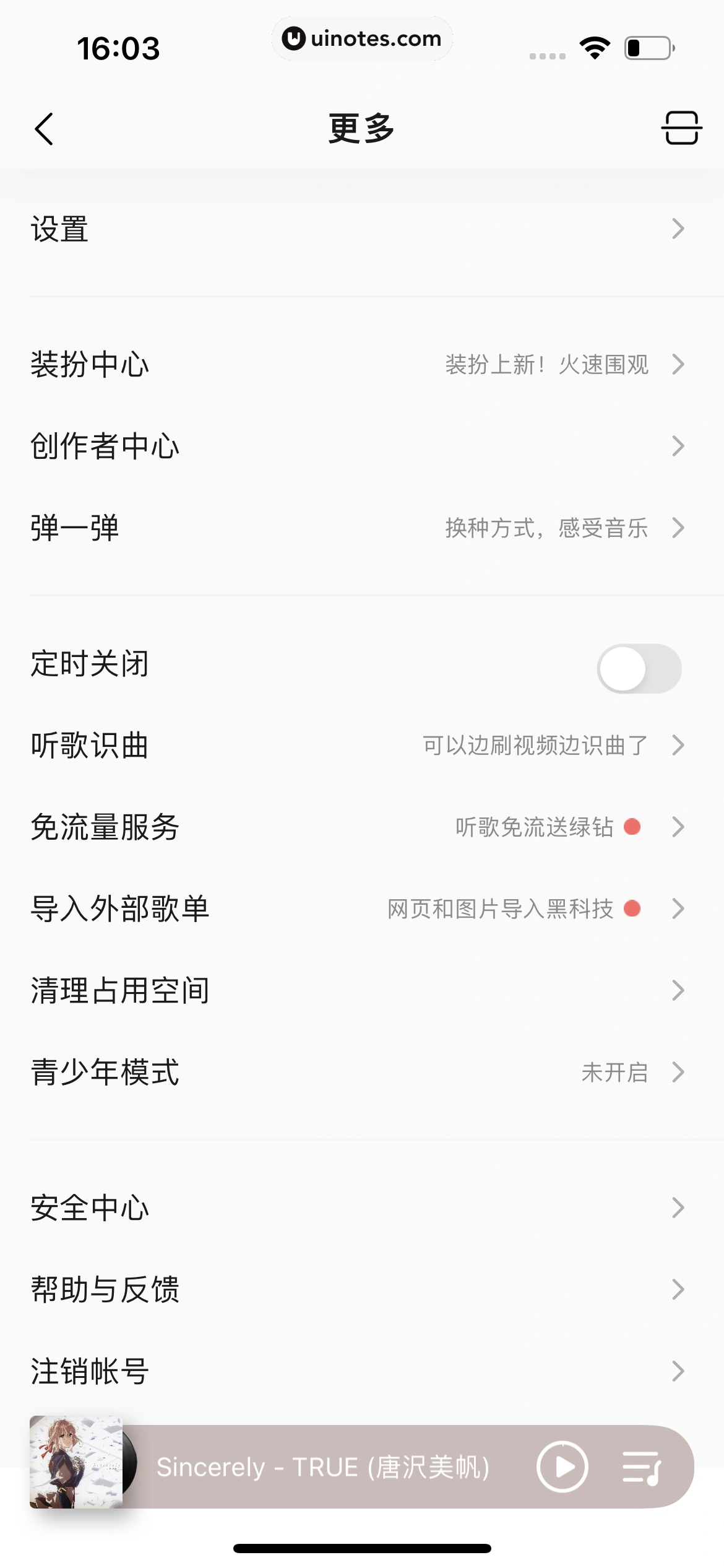 QQ音乐 App 截图 580 - UI Notes