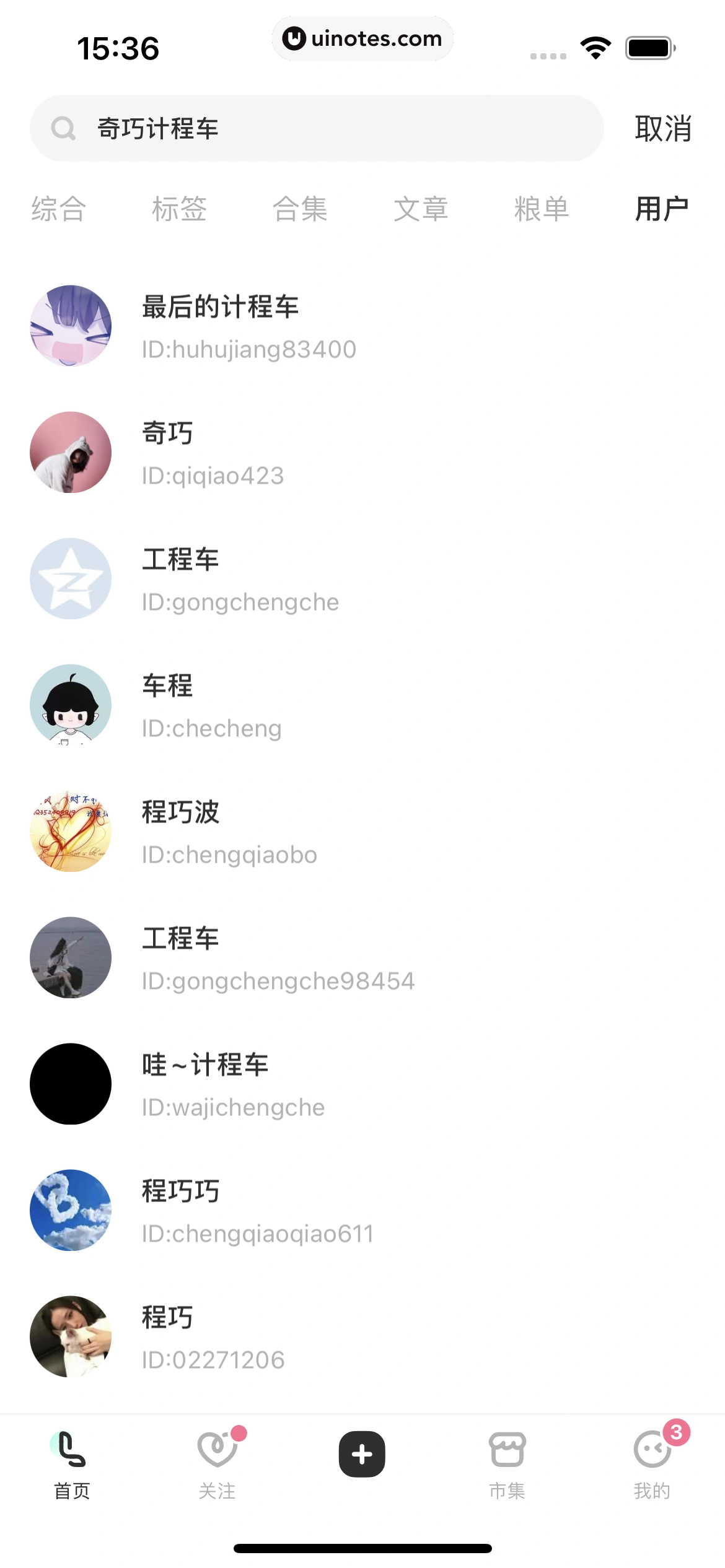 网易LOFTER App 截图 046 - UI Notes