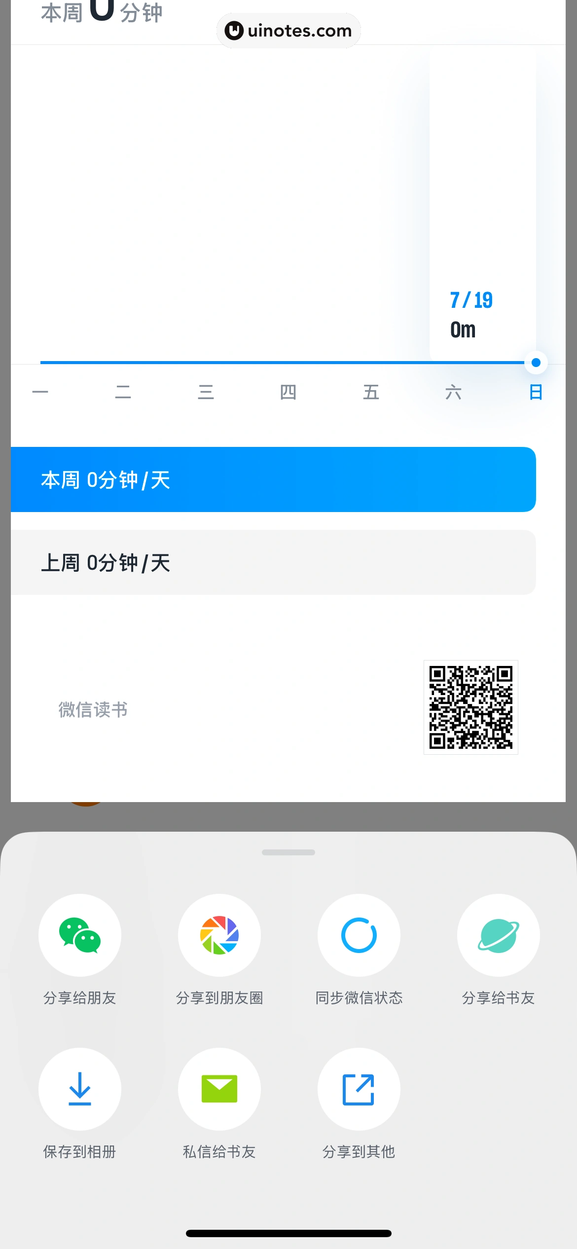 微信读书 App 截图 073 - UI Notes
